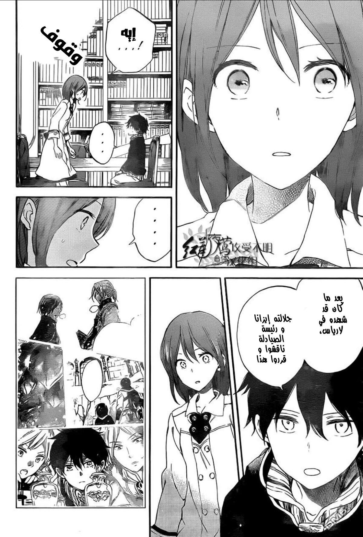 Akagami no Shirayukihime: Chapter 54 - Page 5