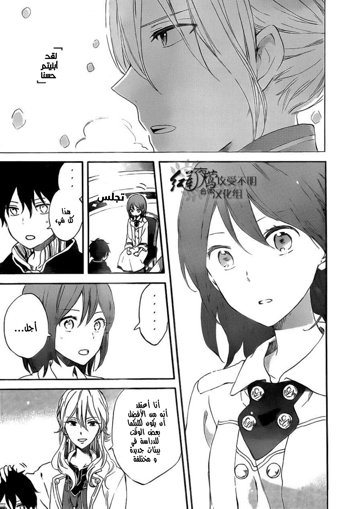 Akagami no Shirayukihime: Chapter 54 - Page 6