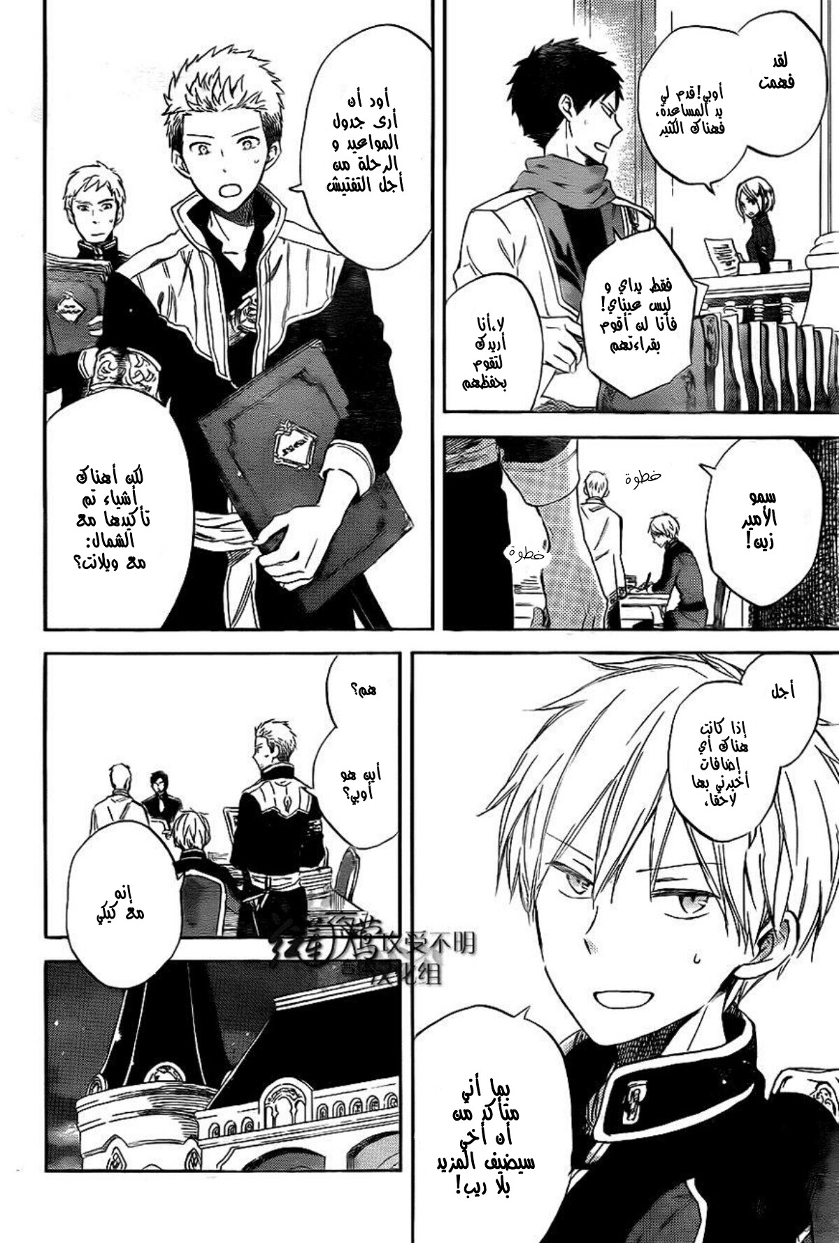 Akagami no Shirayukihime: Chapter 54 - Page 9