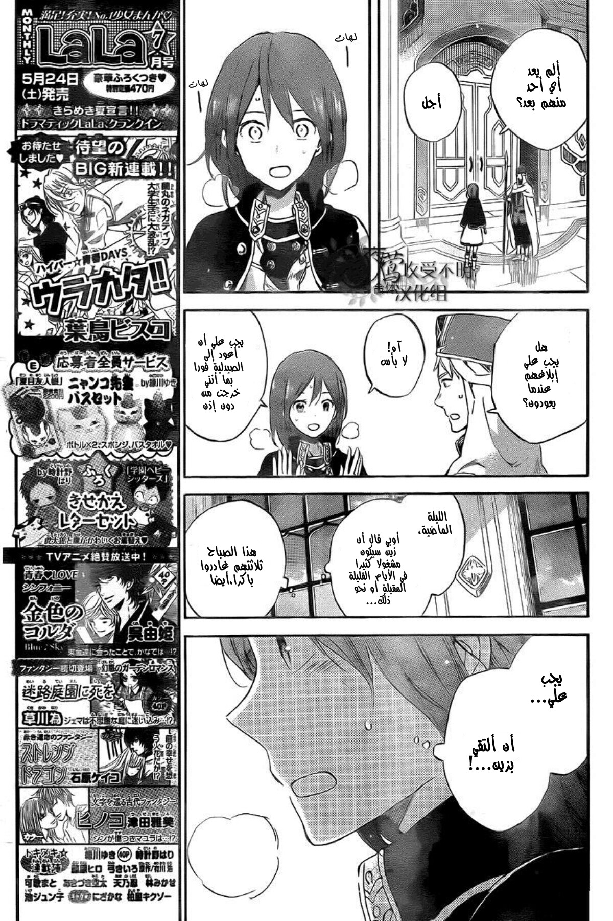 Akagami no Shirayukihime: Chapter 54 - Page 10
