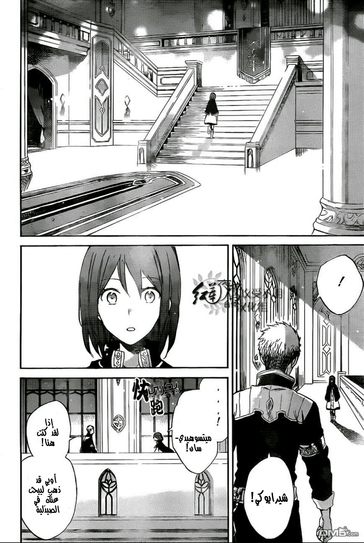 Akagami no Shirayukihime: Chapter 54 - Page 15