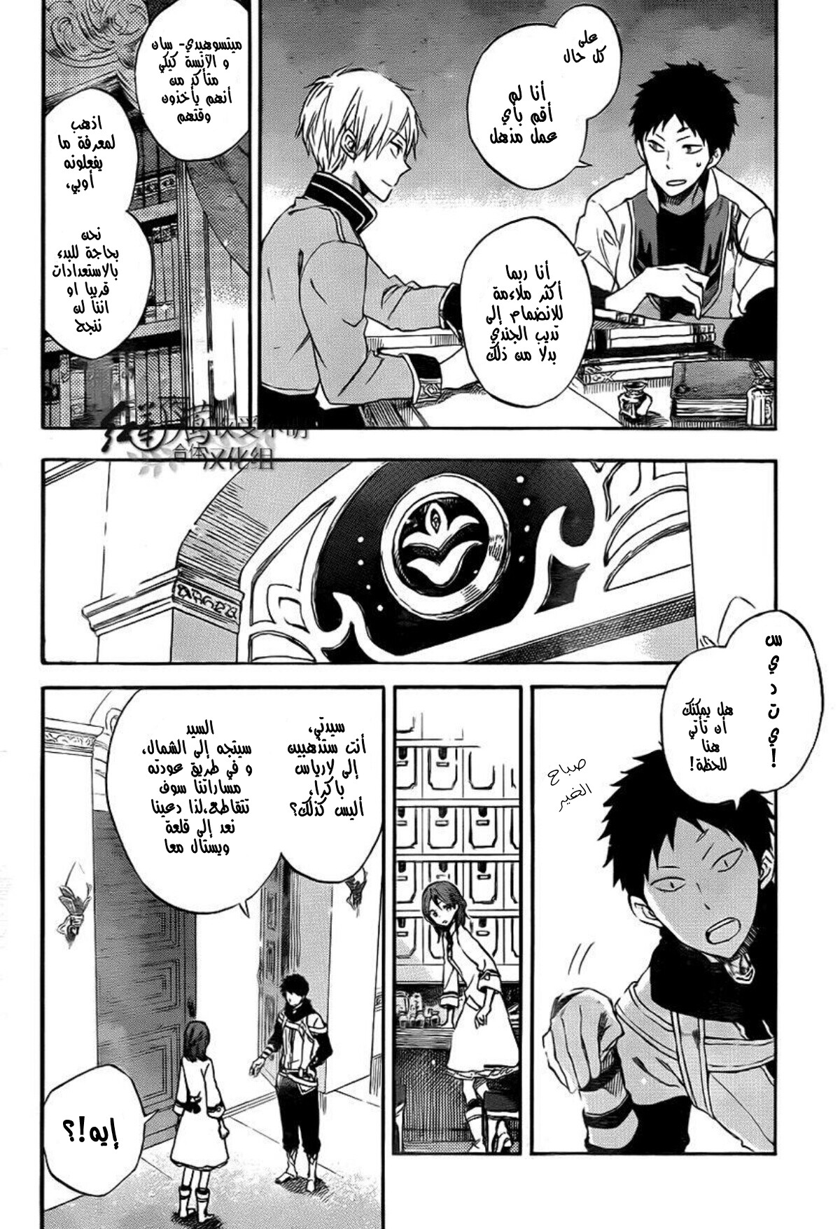 Akagami no Shirayukihime: Chapter 54 - Page 19
