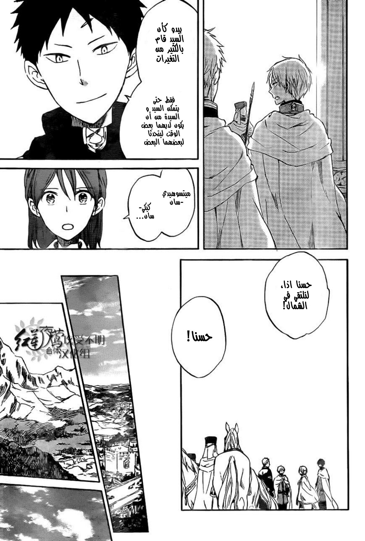 Akagami no Shirayukihime: Chapter 54 - Page 20
