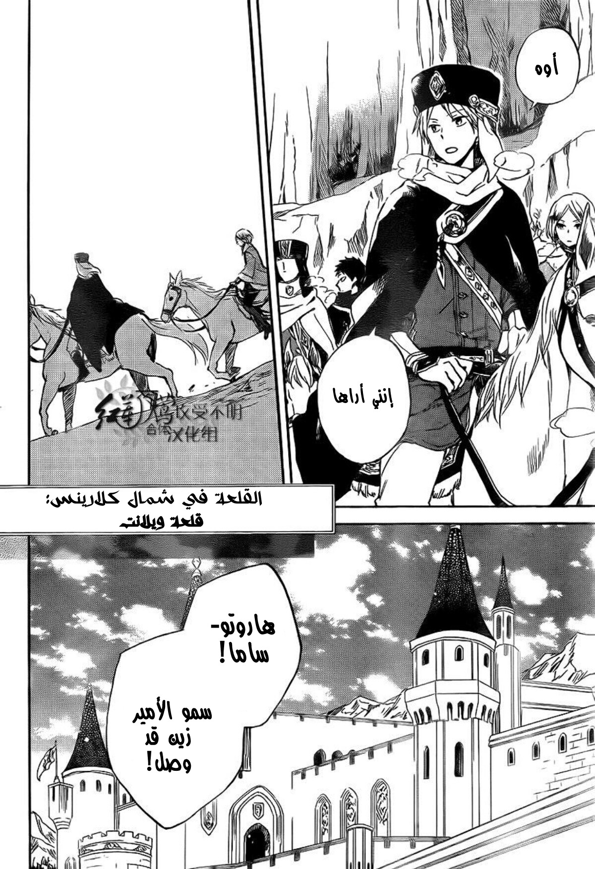 Akagami no Shirayukihime: Chapter 54 - Page 21