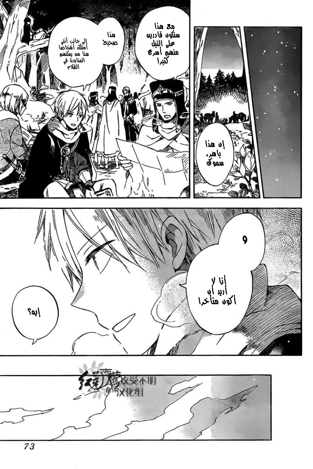 Akagami no Shirayukihime: Chapter 54 - Page 24