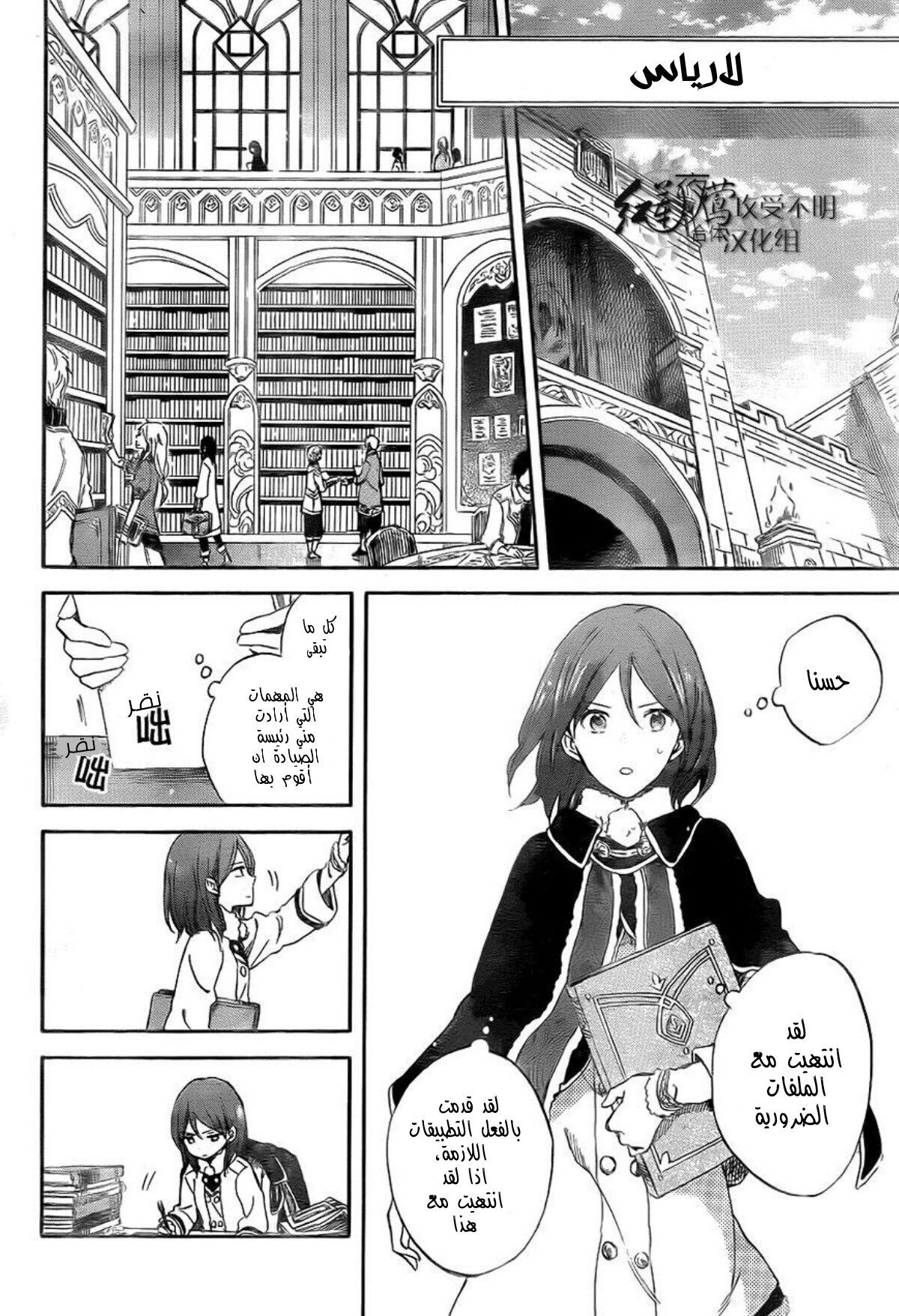 Akagami no Shirayukihime: Chapter 54 - Page 25