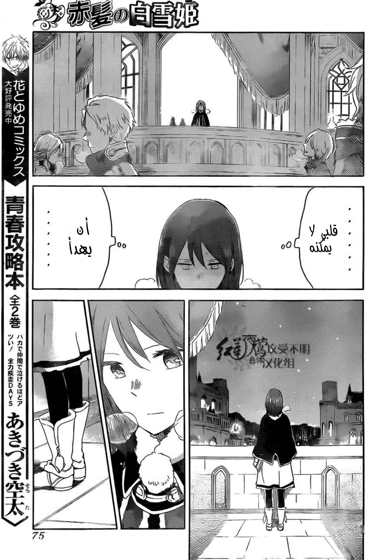 Akagami no Shirayukihime: Chapter 54 - Page 26