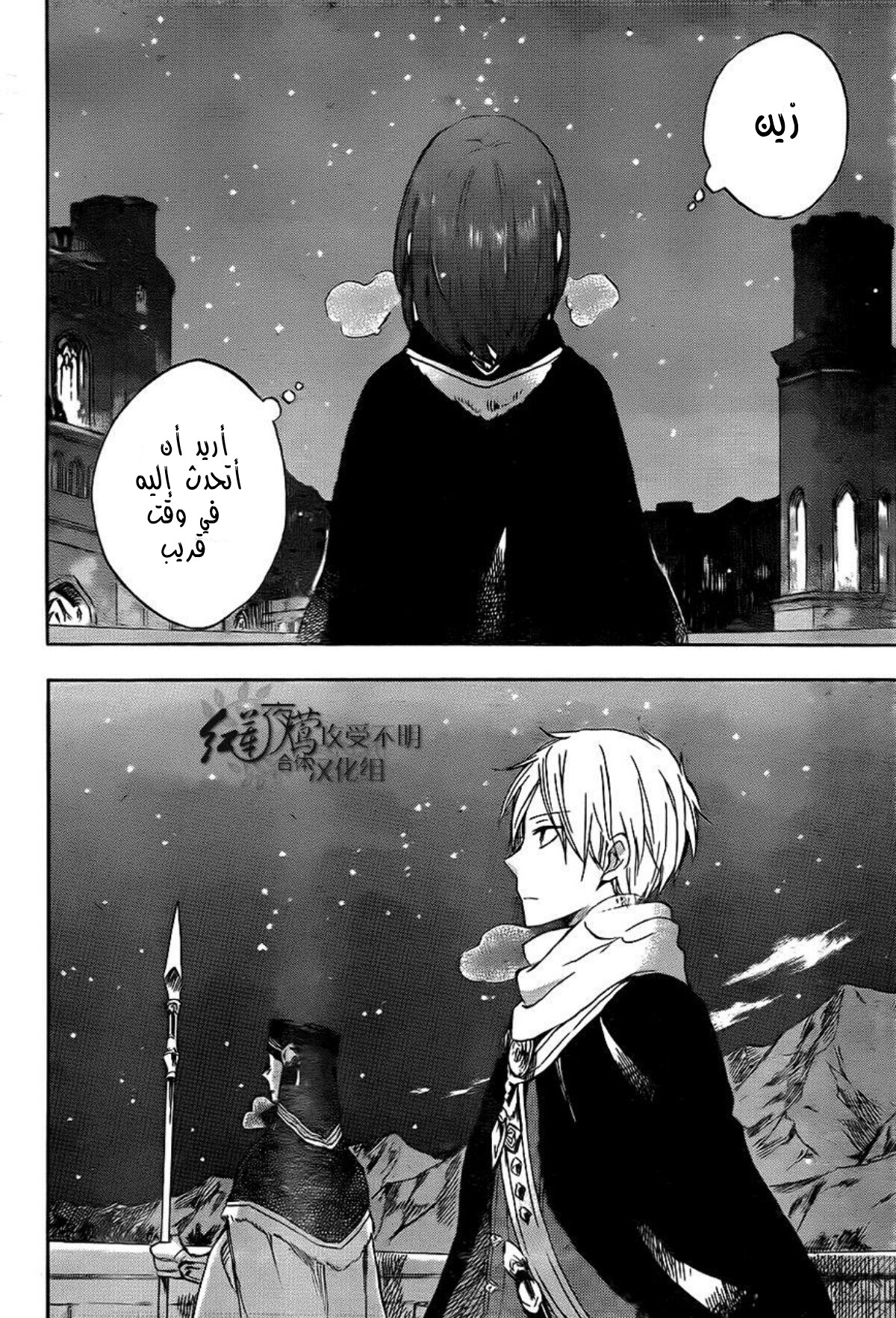 Akagami no Shirayukihime: Chapter 54 - Page 27