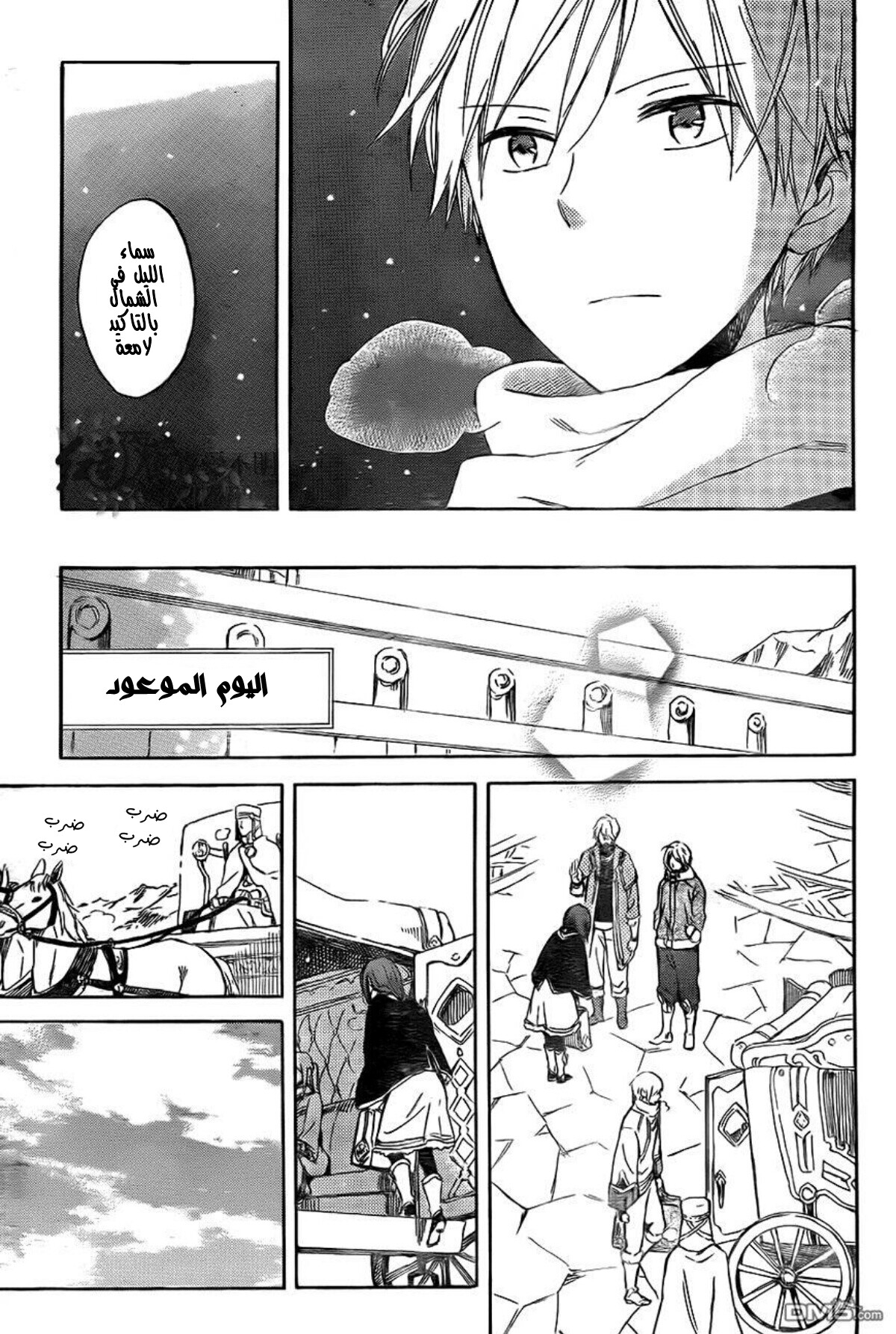 Akagami no Shirayukihime: Chapter 54 - Page 28
