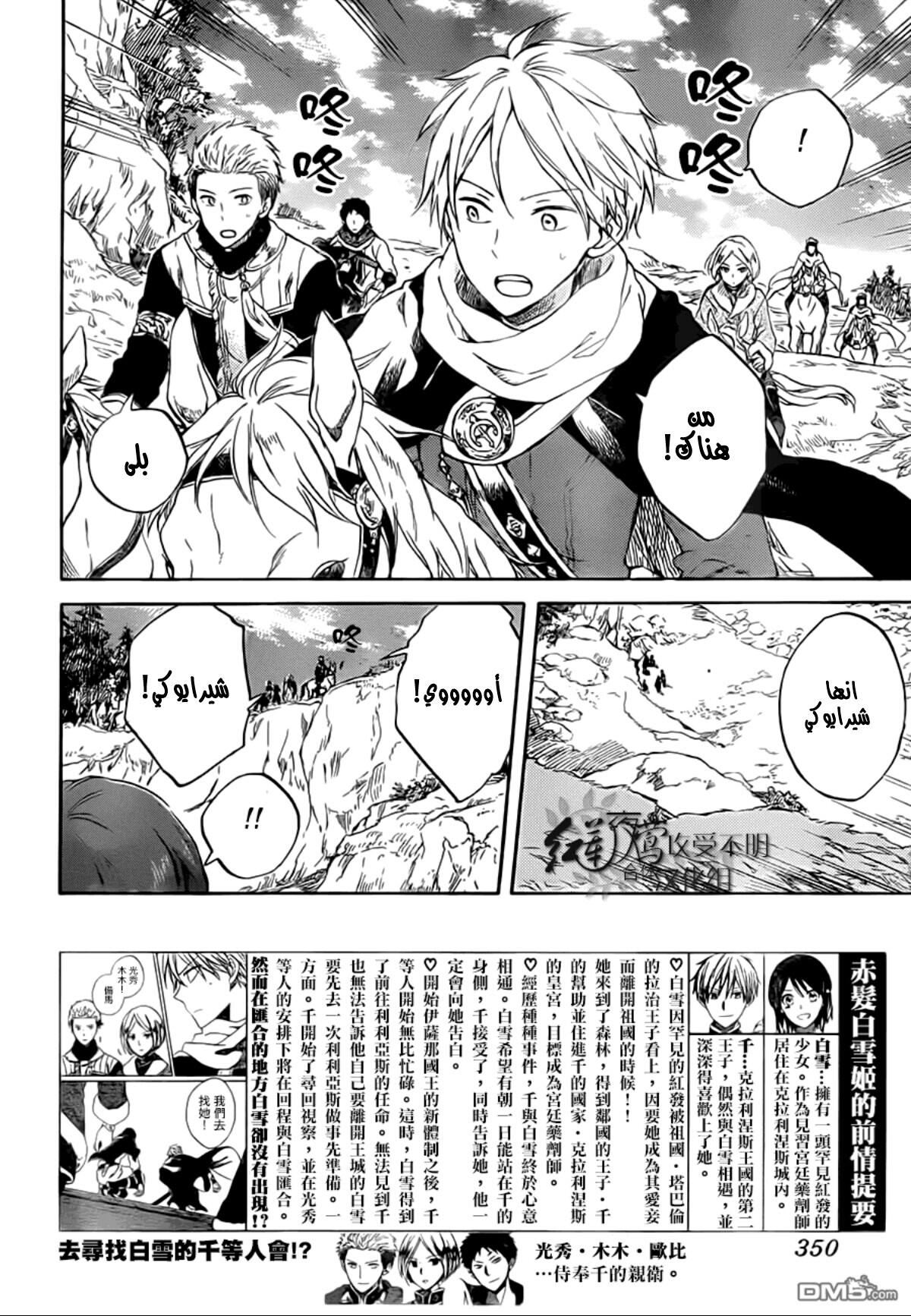 Akagami no Shirayukihime: Chapter 55 - Page 2