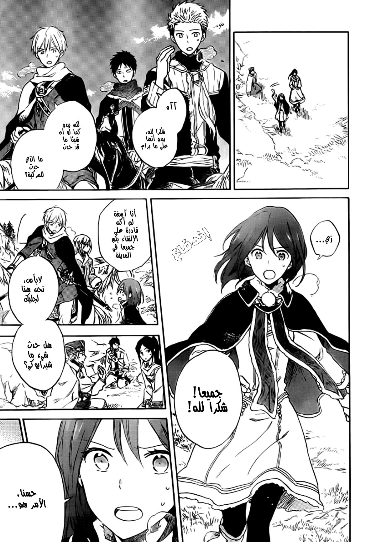 Akagami no Shirayukihime: Chapter 55 - Page 4