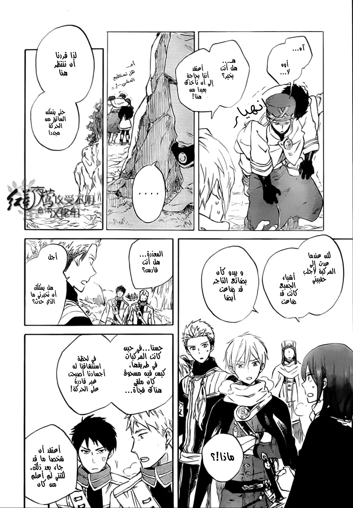 Akagami no Shirayukihime: Chapter 55 - Page 7