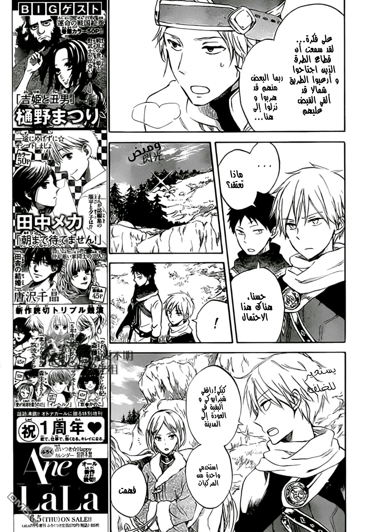 Akagami no Shirayukihime: Chapter 55 - Page 8