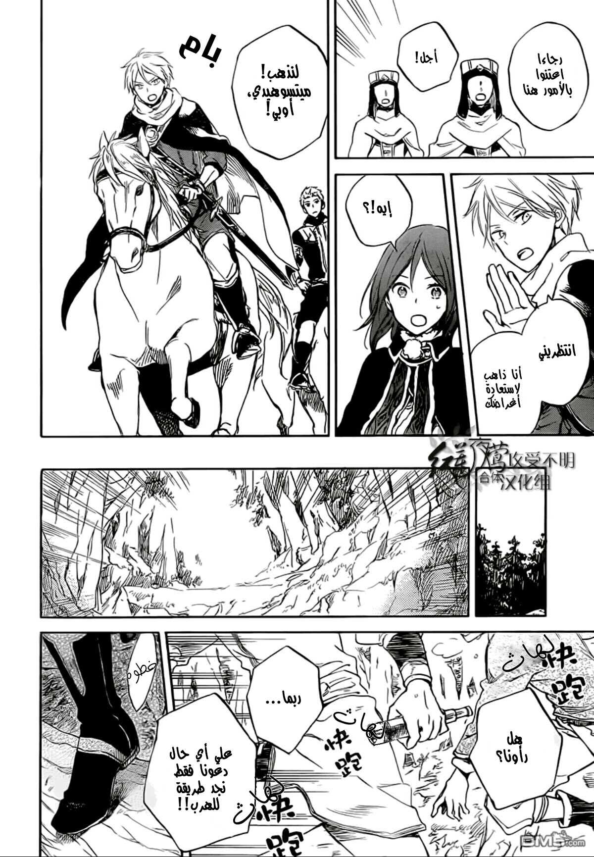 Akagami no Shirayukihime: Chapter 55 - Page 9