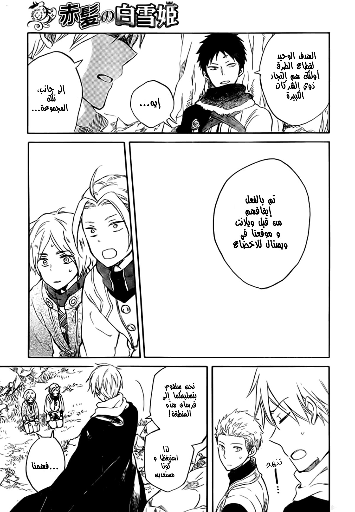 Akagami no Shirayukihime: Chapter 55 - Page 14
