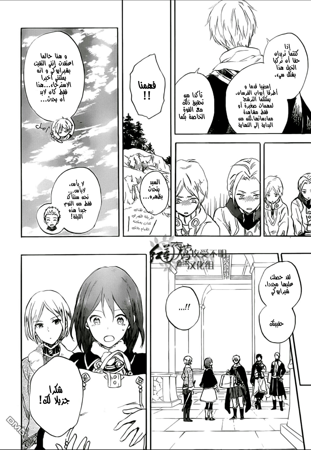 Akagami no Shirayukihime: Chapter 55 - Page 15