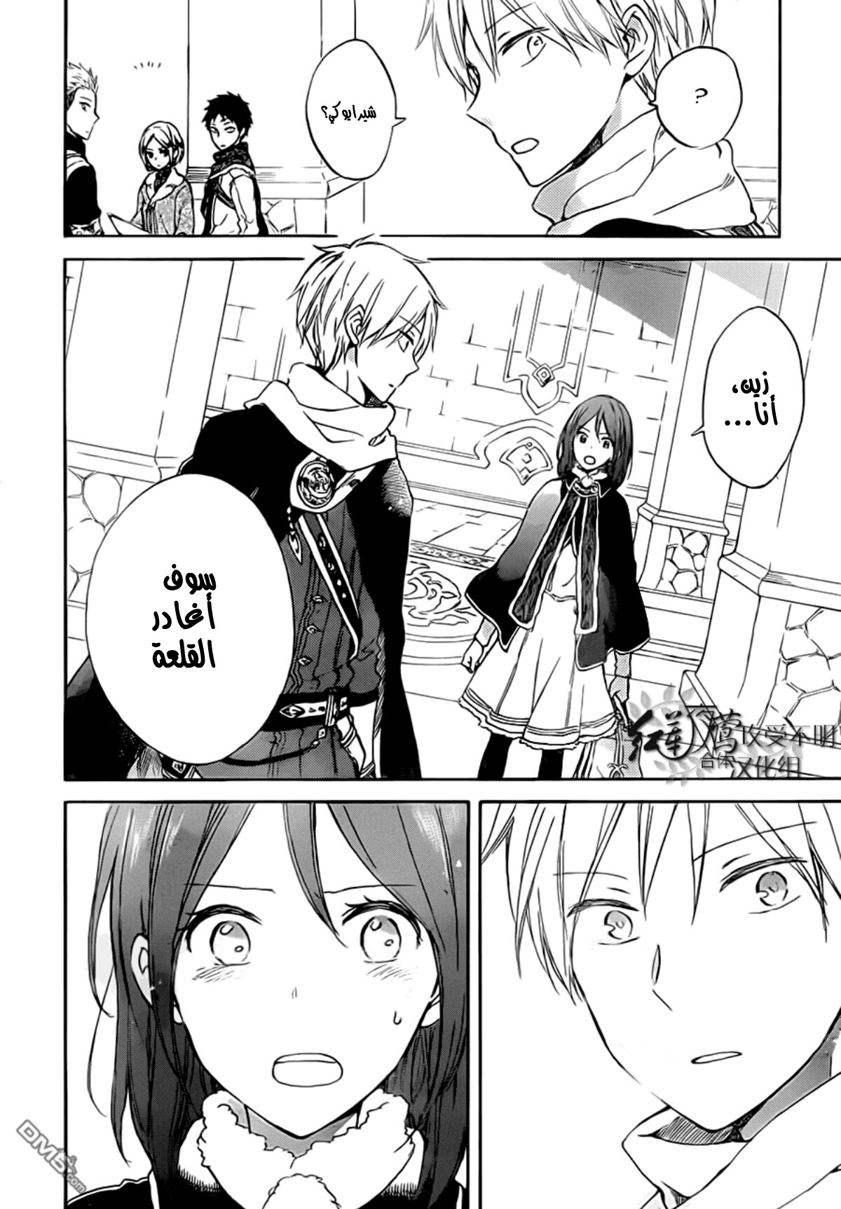 Akagami no Shirayukihime: Chapter 55 - Page 17