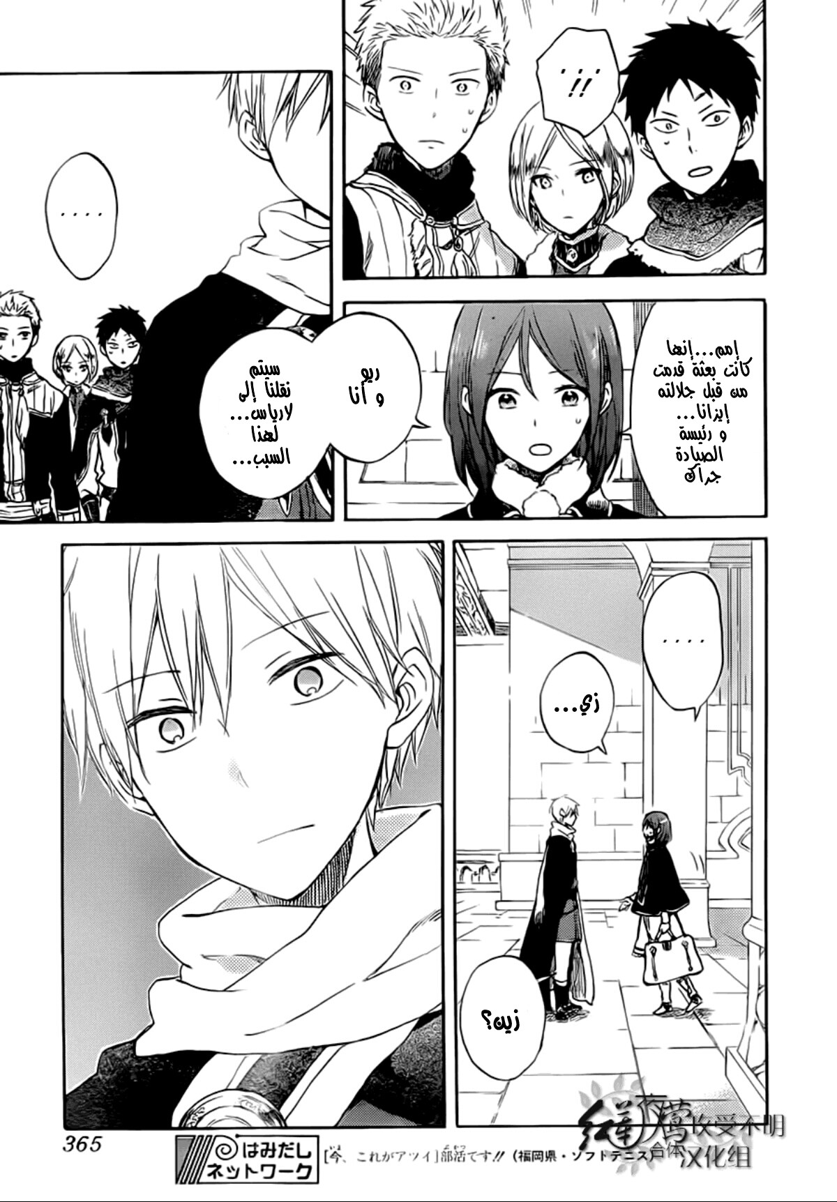 Akagami no Shirayukihime: Chapter 55 - Page 18