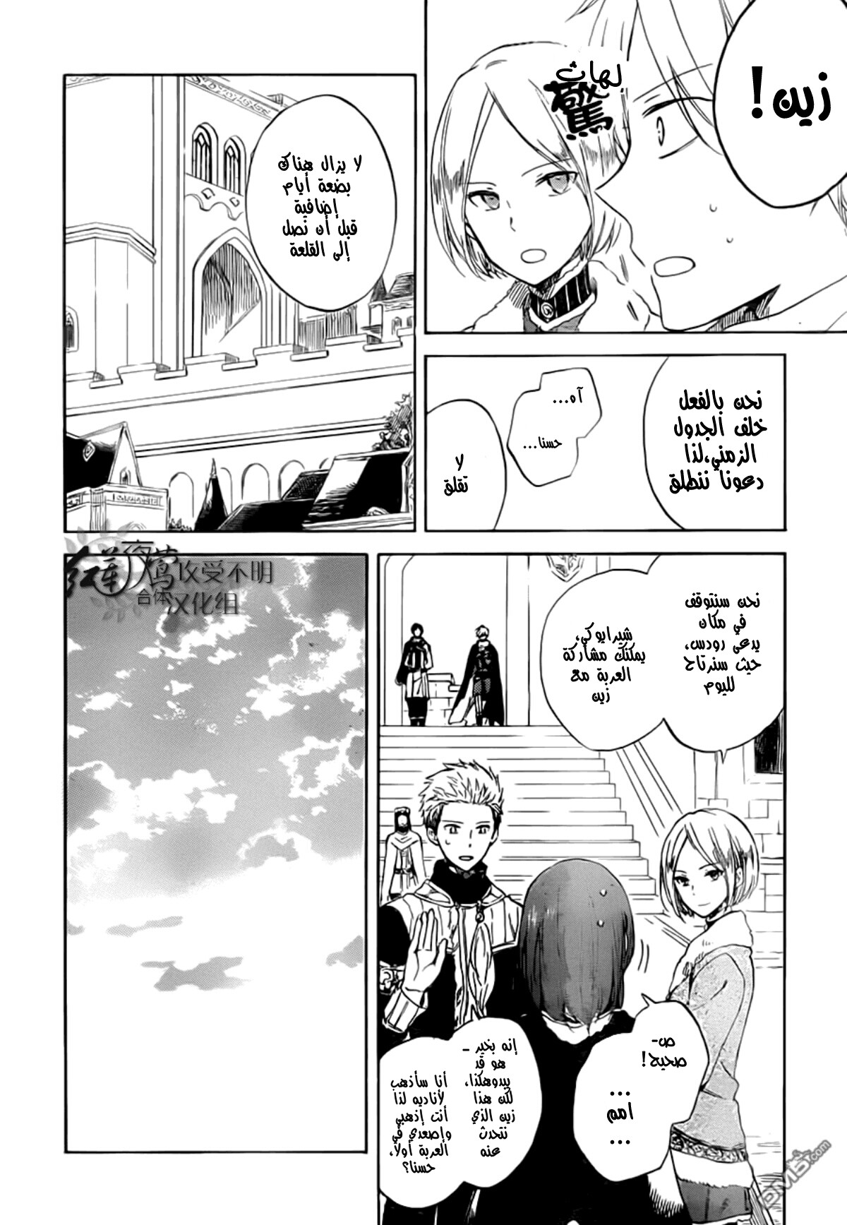 Akagami no Shirayukihime: Chapter 55 - Page 19