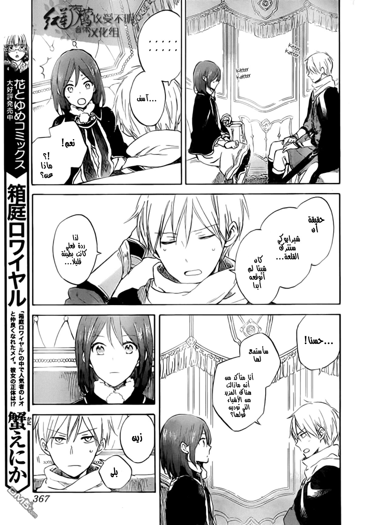 Akagami no Shirayukihime: Chapter 55 - Page 20