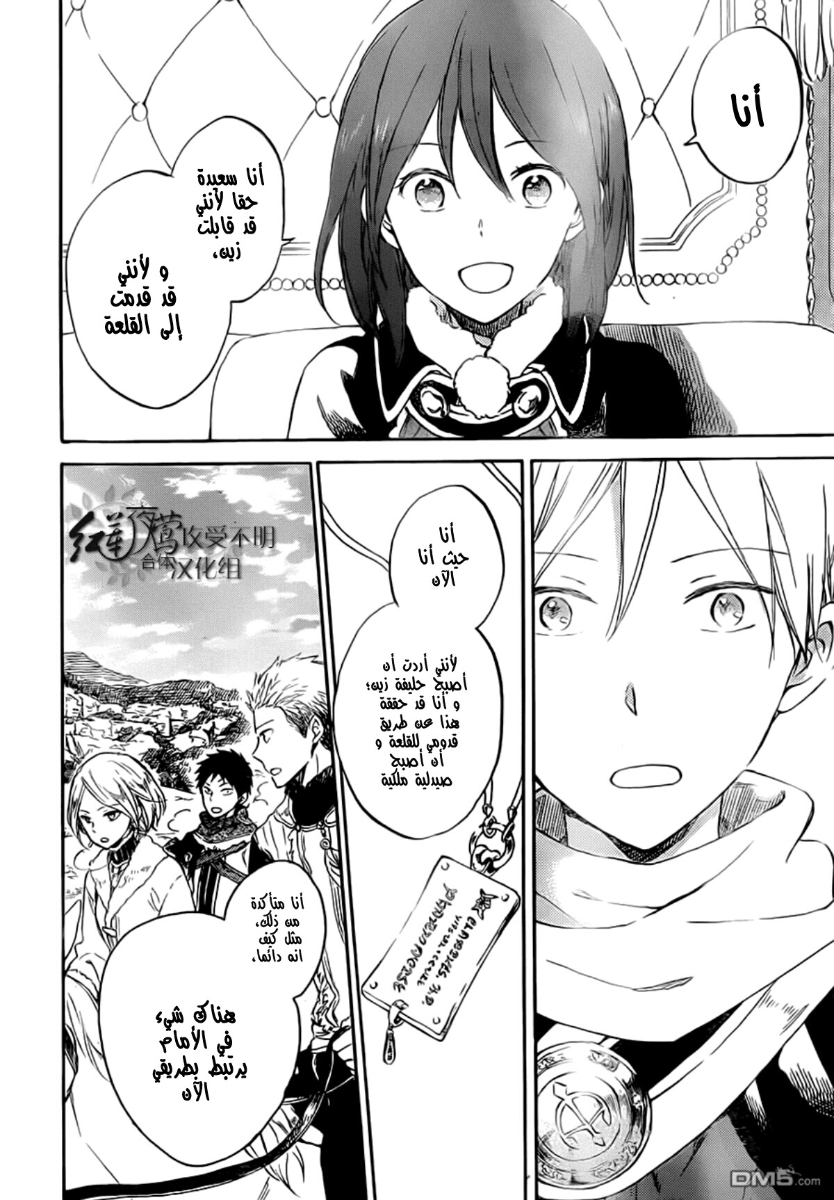 Akagami no Shirayukihime: Chapter 55 - Page 21