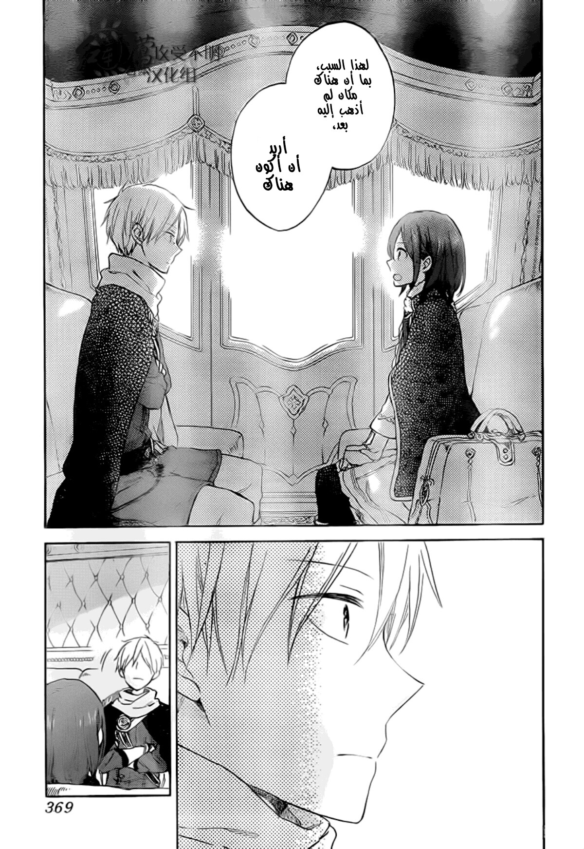Akagami no Shirayukihime: Chapter 55 - Page 22