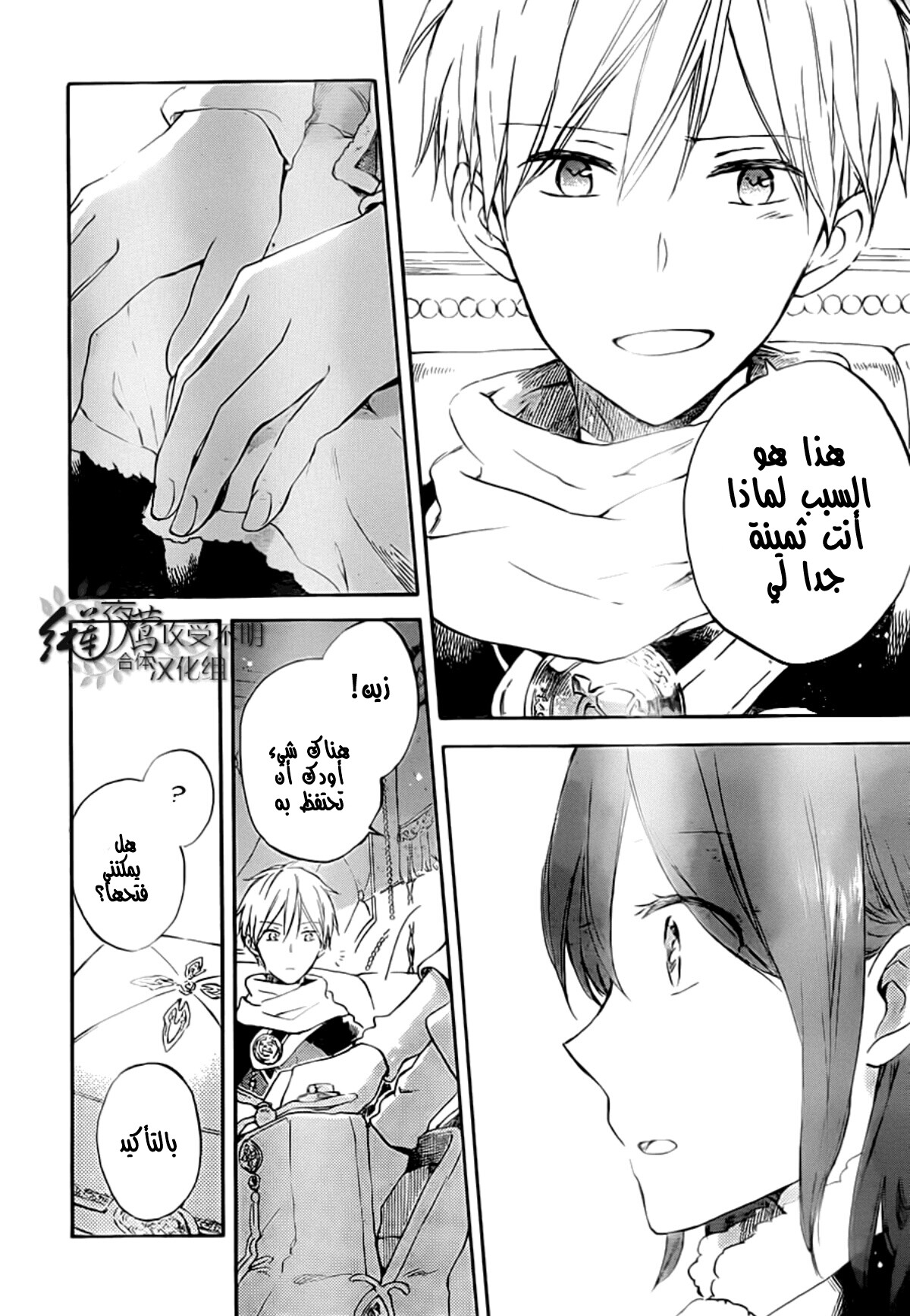 Akagami no Shirayukihime: Chapter 55 - Page 23