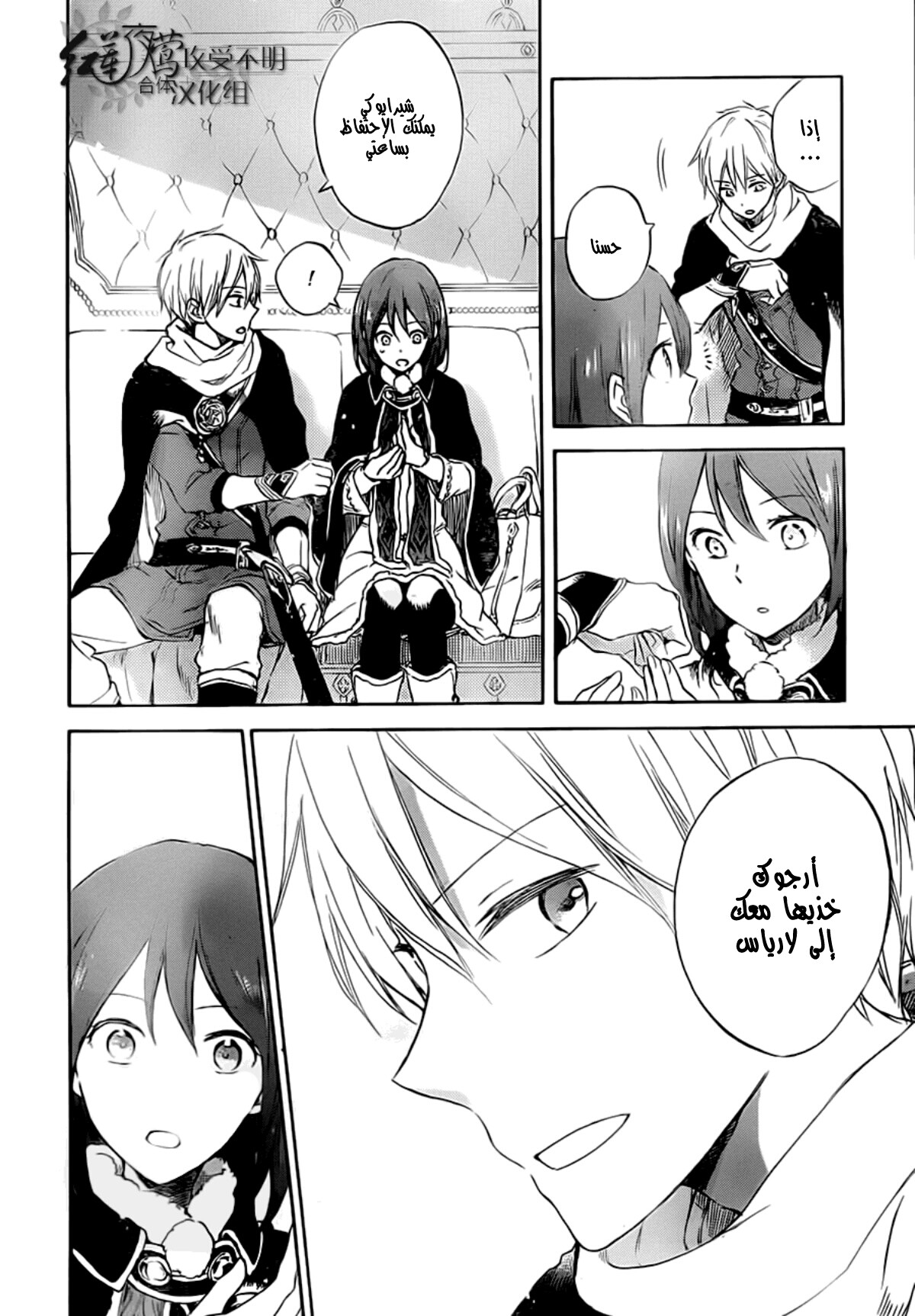 Akagami no Shirayukihime: Chapter 55 - Page 25