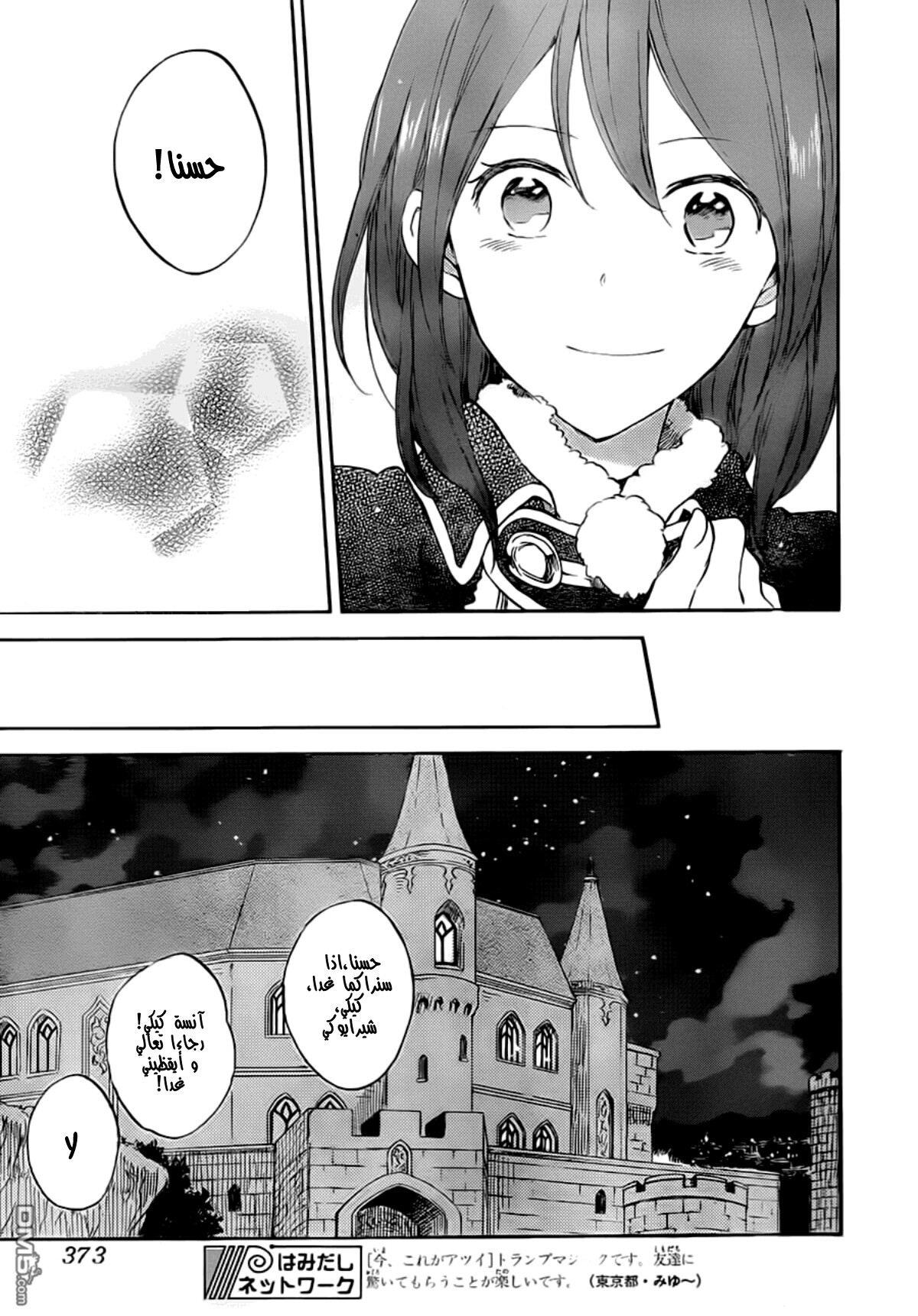 Akagami no Shirayukihime: Chapter 55 - Page 26