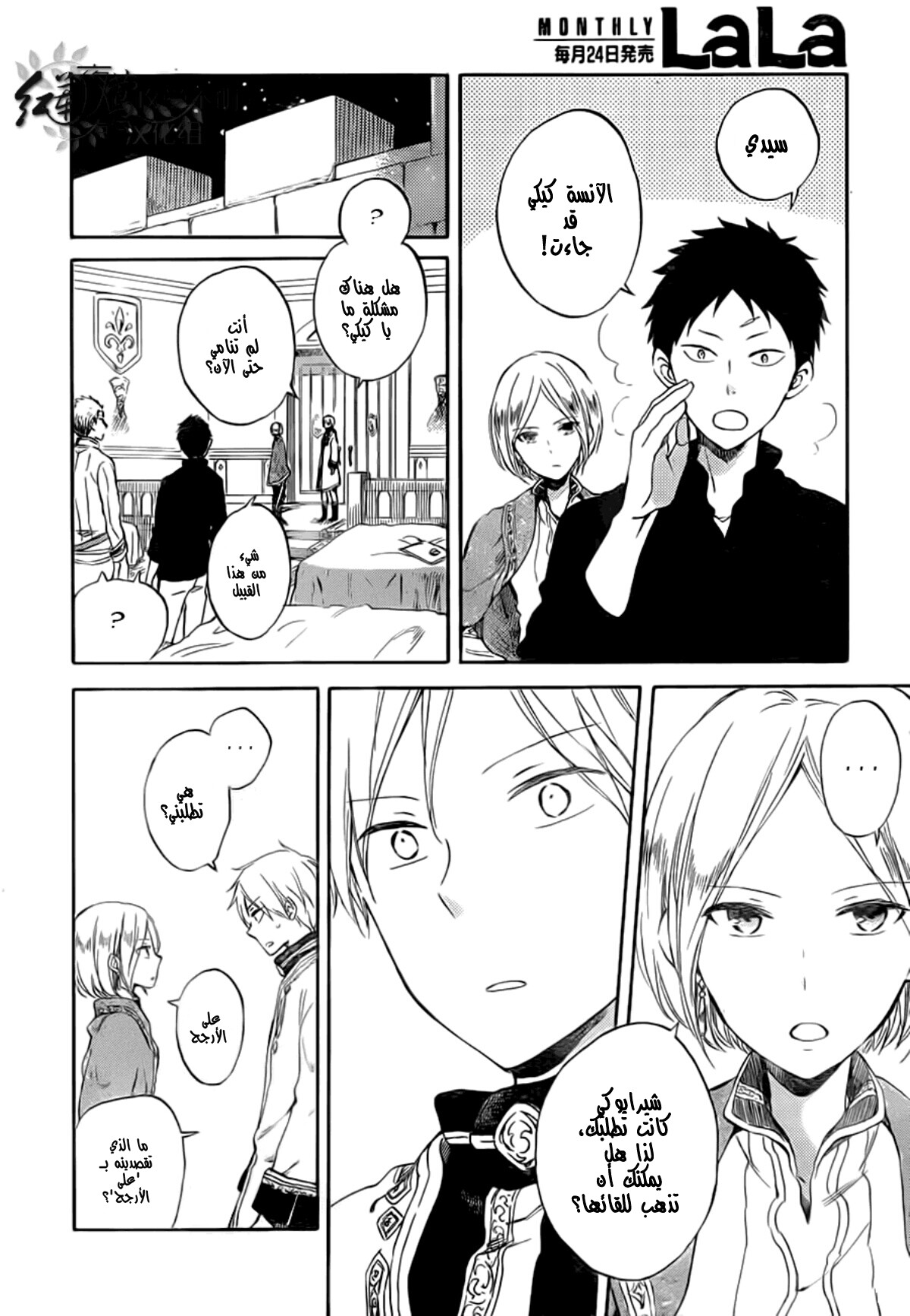 Akagami no Shirayukihime: Chapter 55 - Page 29