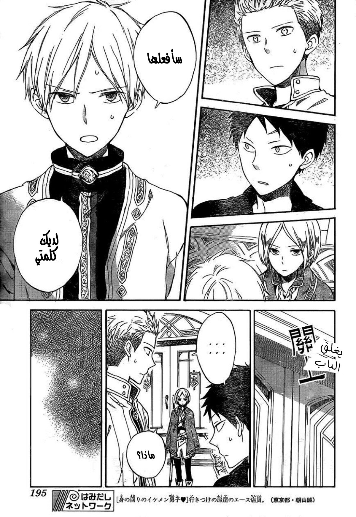 Akagami no Shirayukihime: Chapter 56 - Page 7