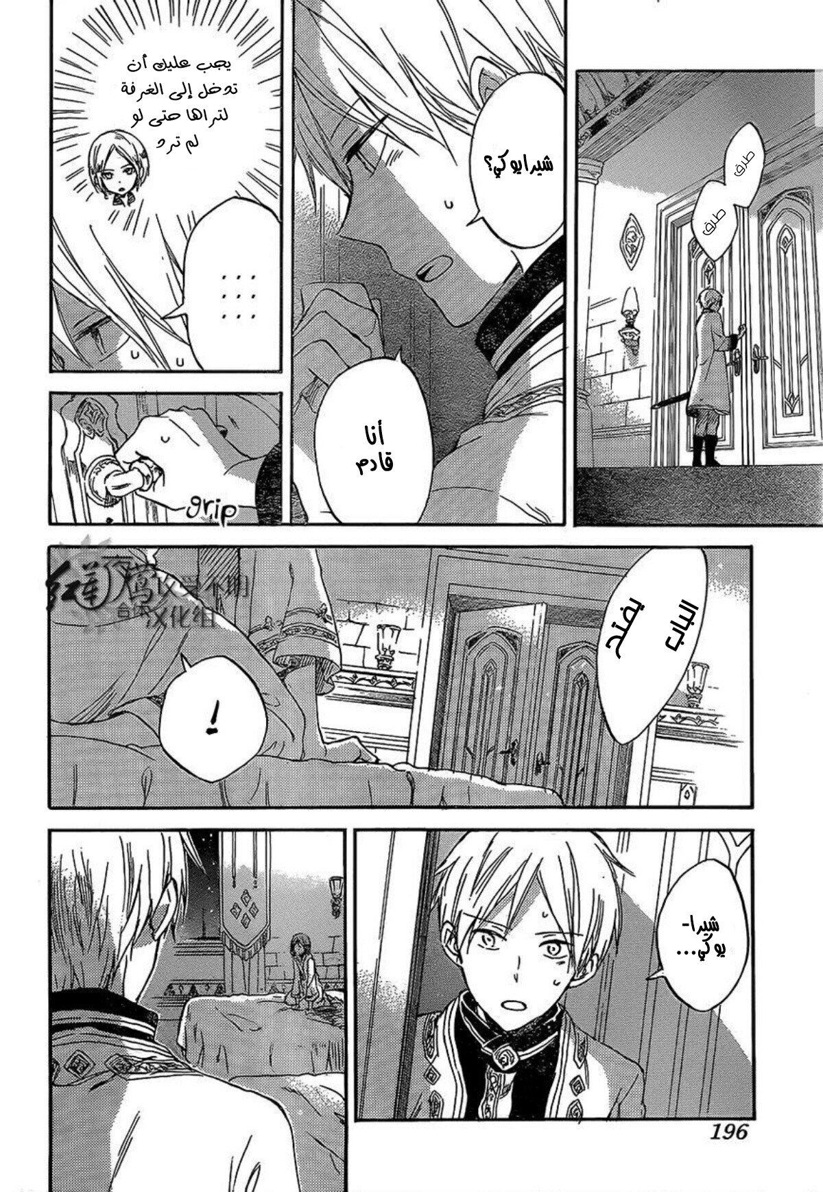 Akagami no Shirayukihime: Chapter 56 - Page 8
