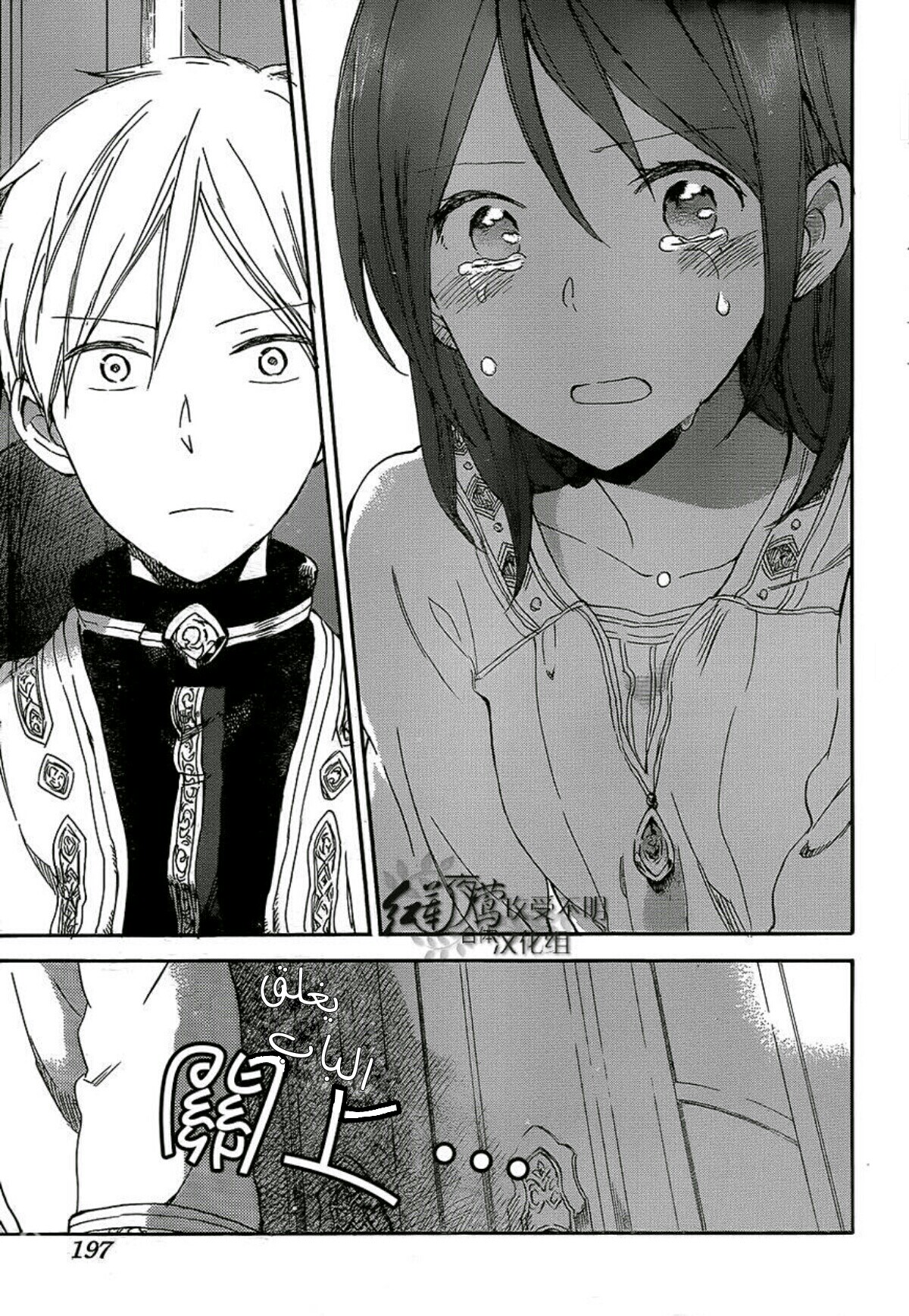 Akagami no Shirayukihime: Chapter 56 - Page 9