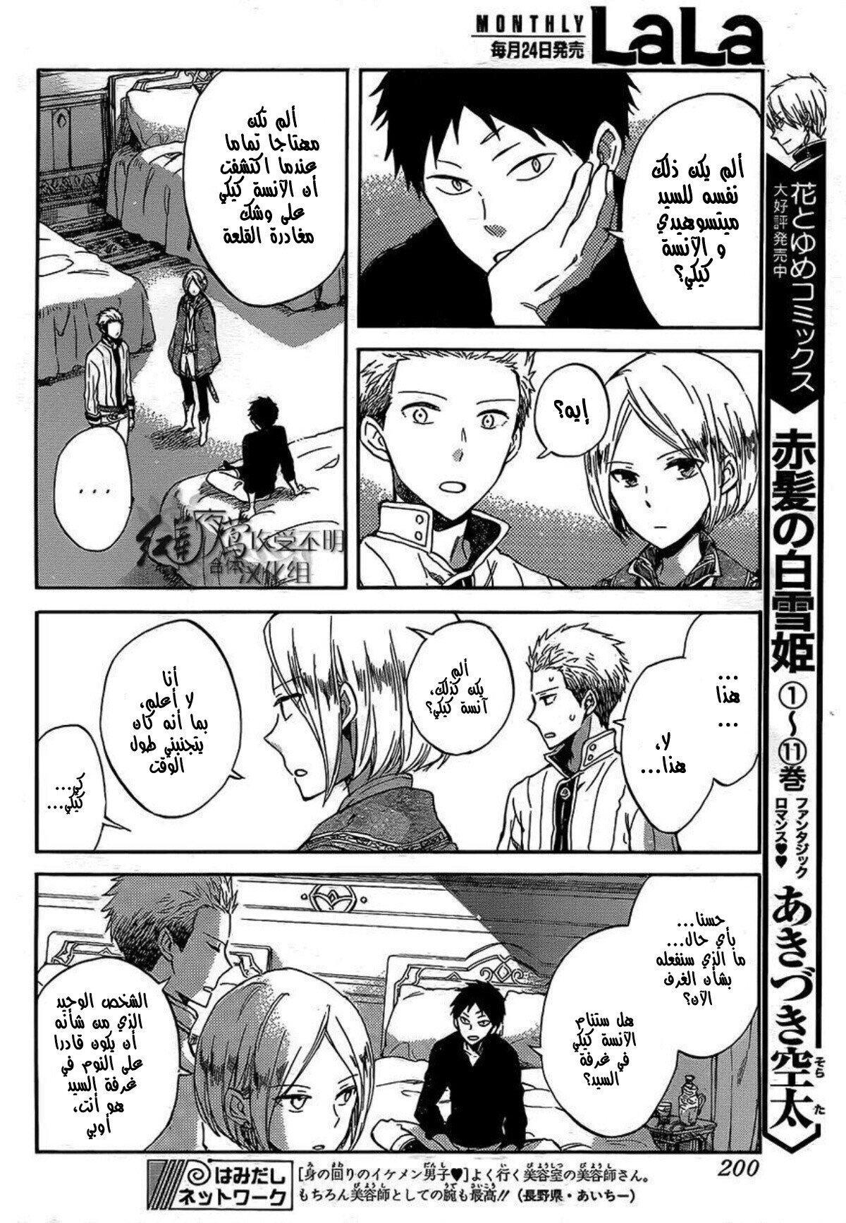 Akagami no Shirayukihime: Chapter 56 - Page 12
