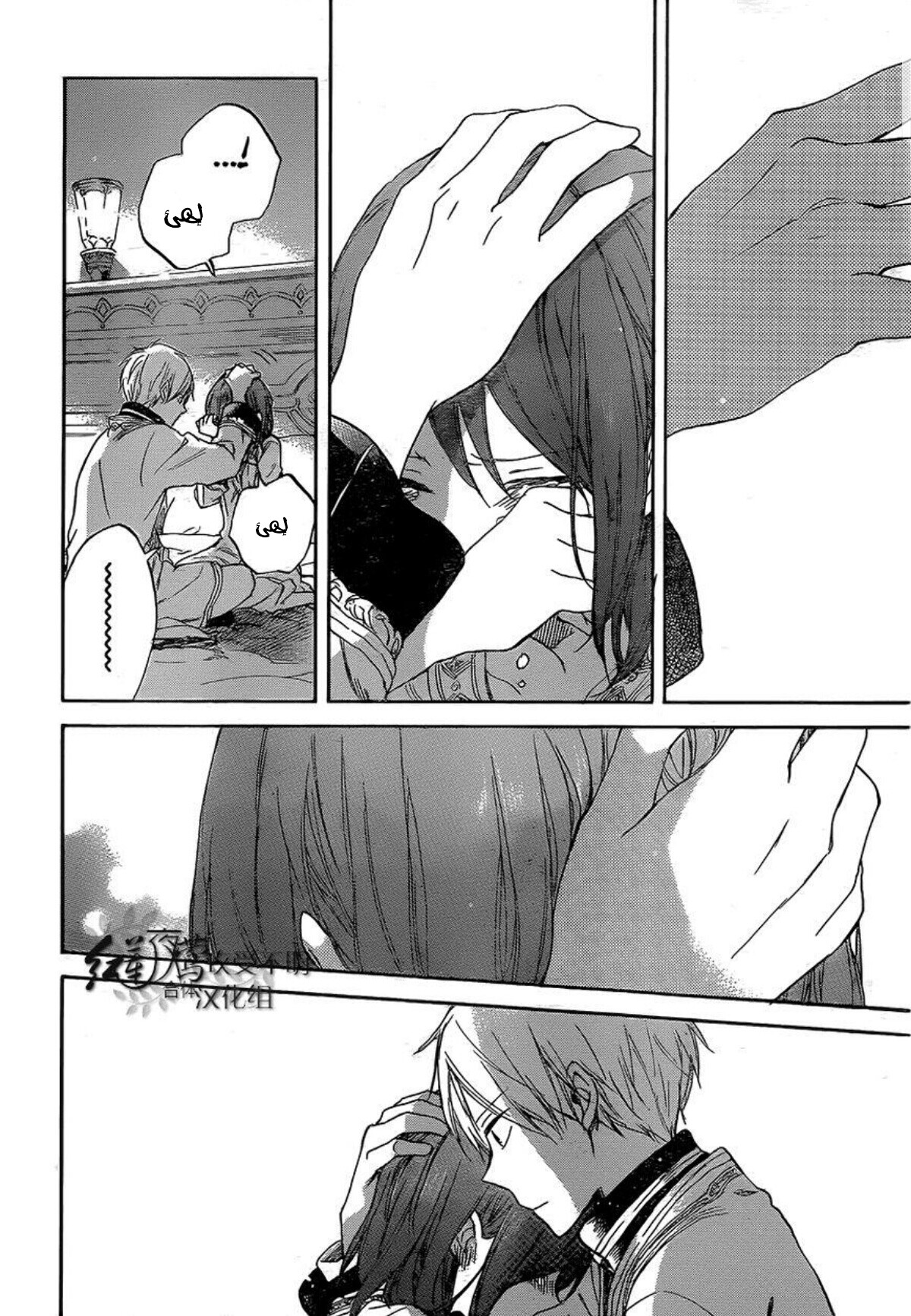 Akagami no Shirayukihime: Chapter 56 - Page 18