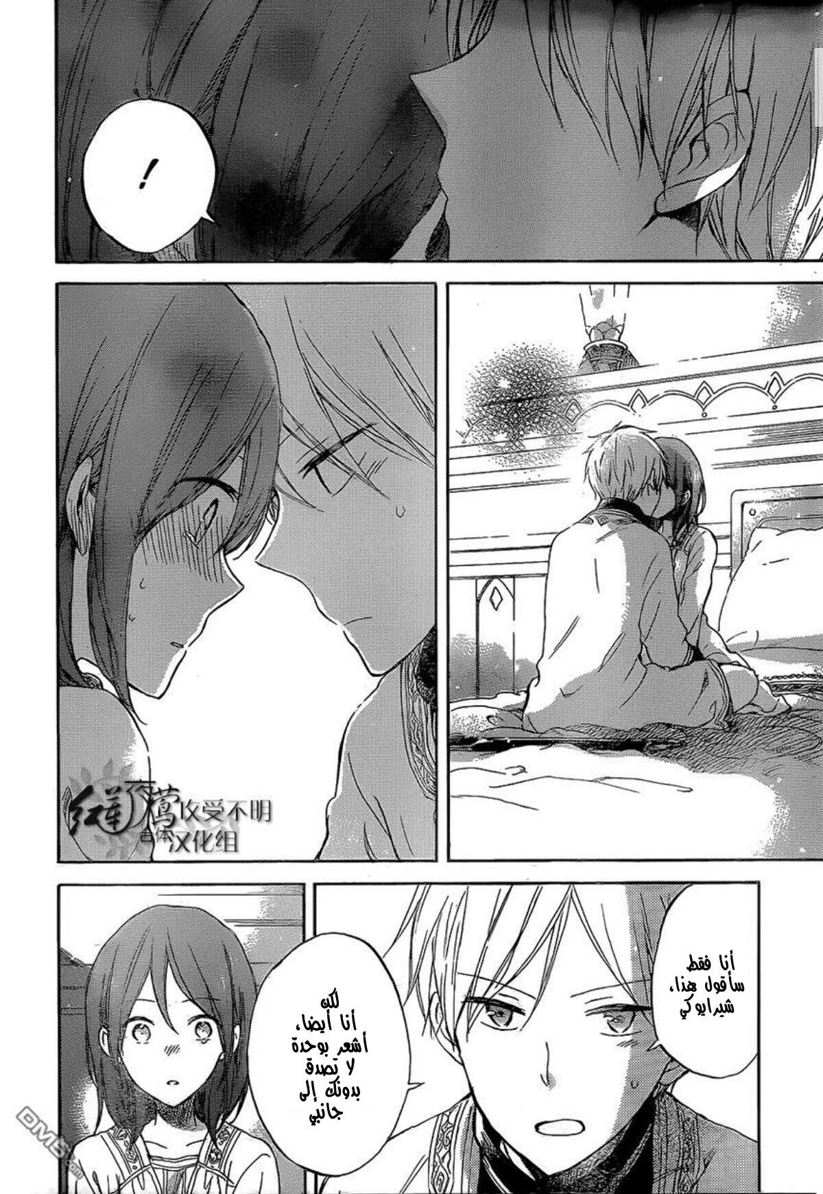 Akagami no Shirayukihime: Chapter 56 - Page 20