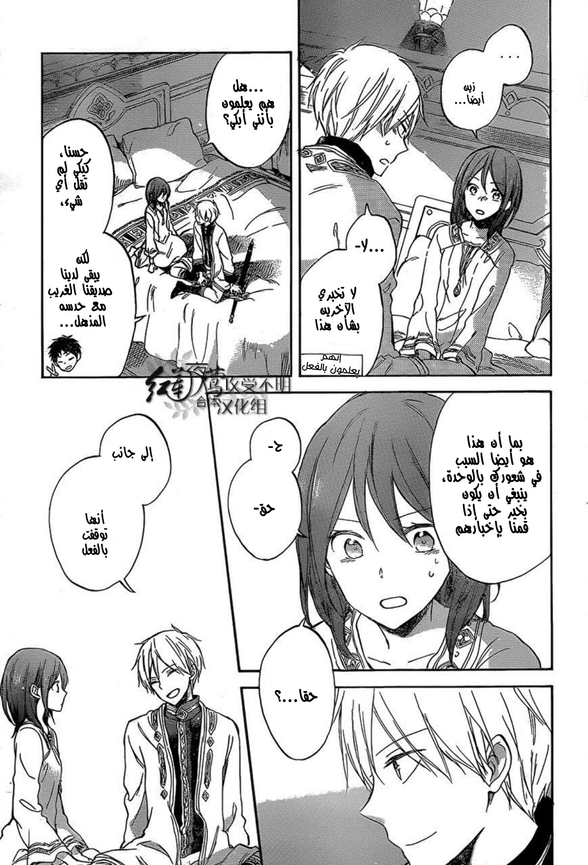 Akagami no Shirayukihime: Chapter 56 - Page 21