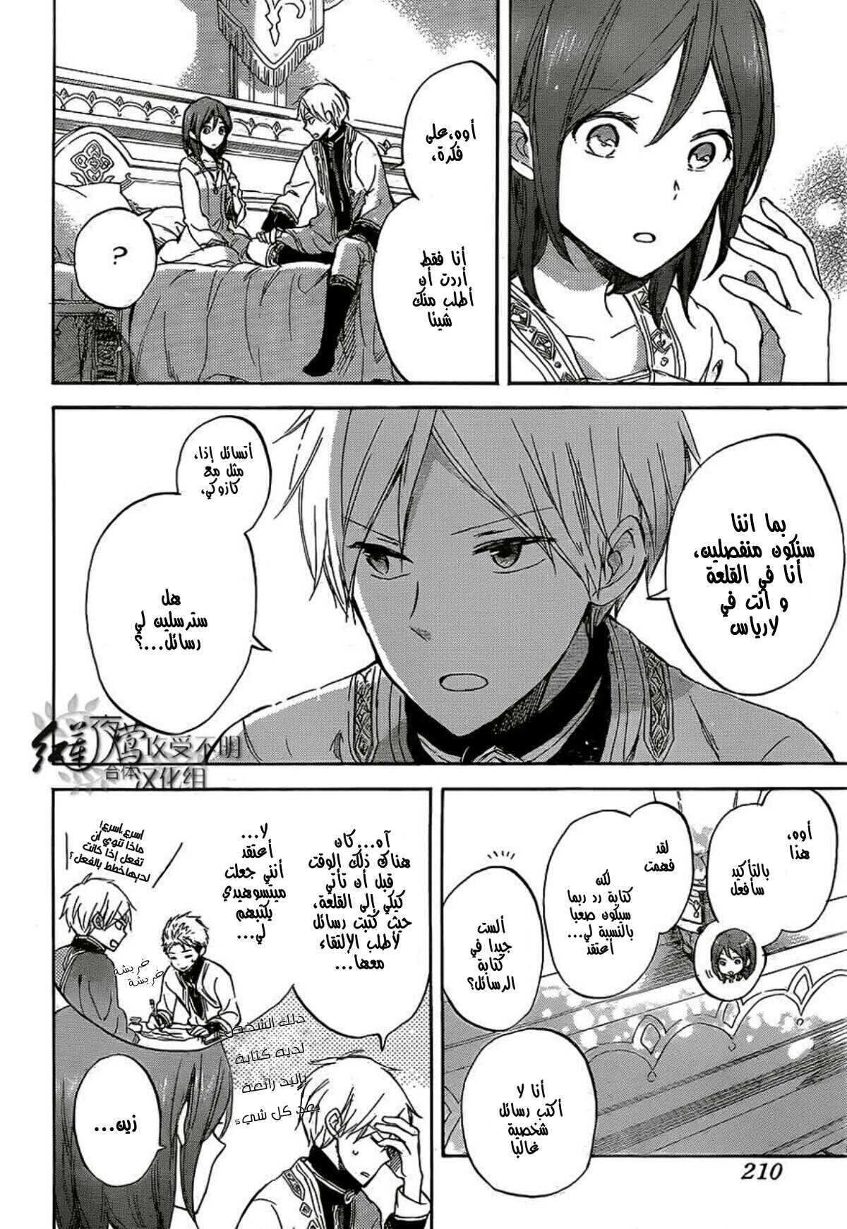Akagami no Shirayukihime: Chapter 56 - Page 22