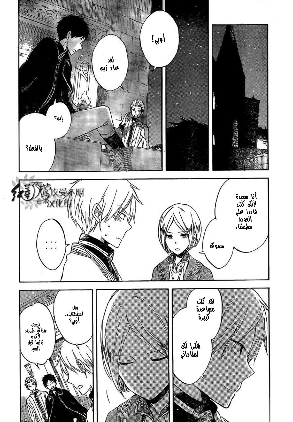 Akagami no Shirayukihime: Chapter 56 - Page 24