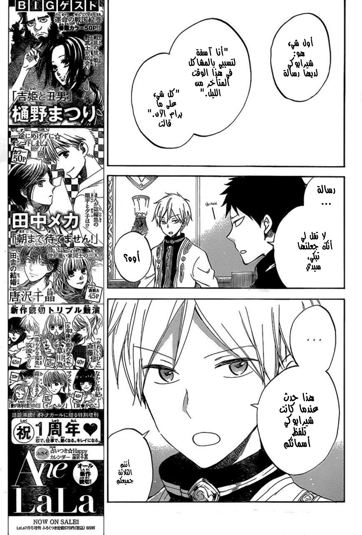 Akagami no Shirayukihime: Chapter 56 - Page 25