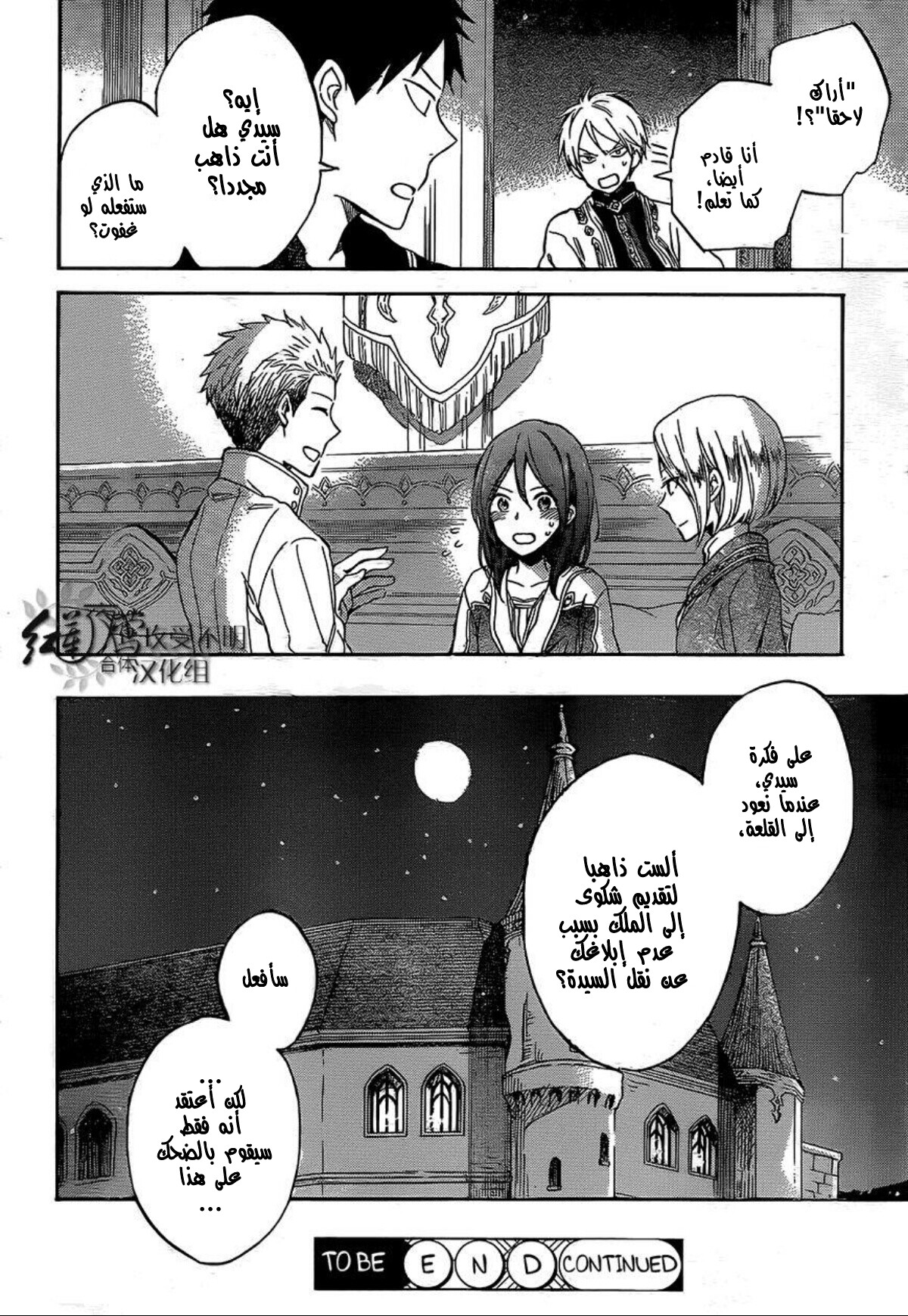 Akagami no Shirayukihime: Chapter 56 - Page 28