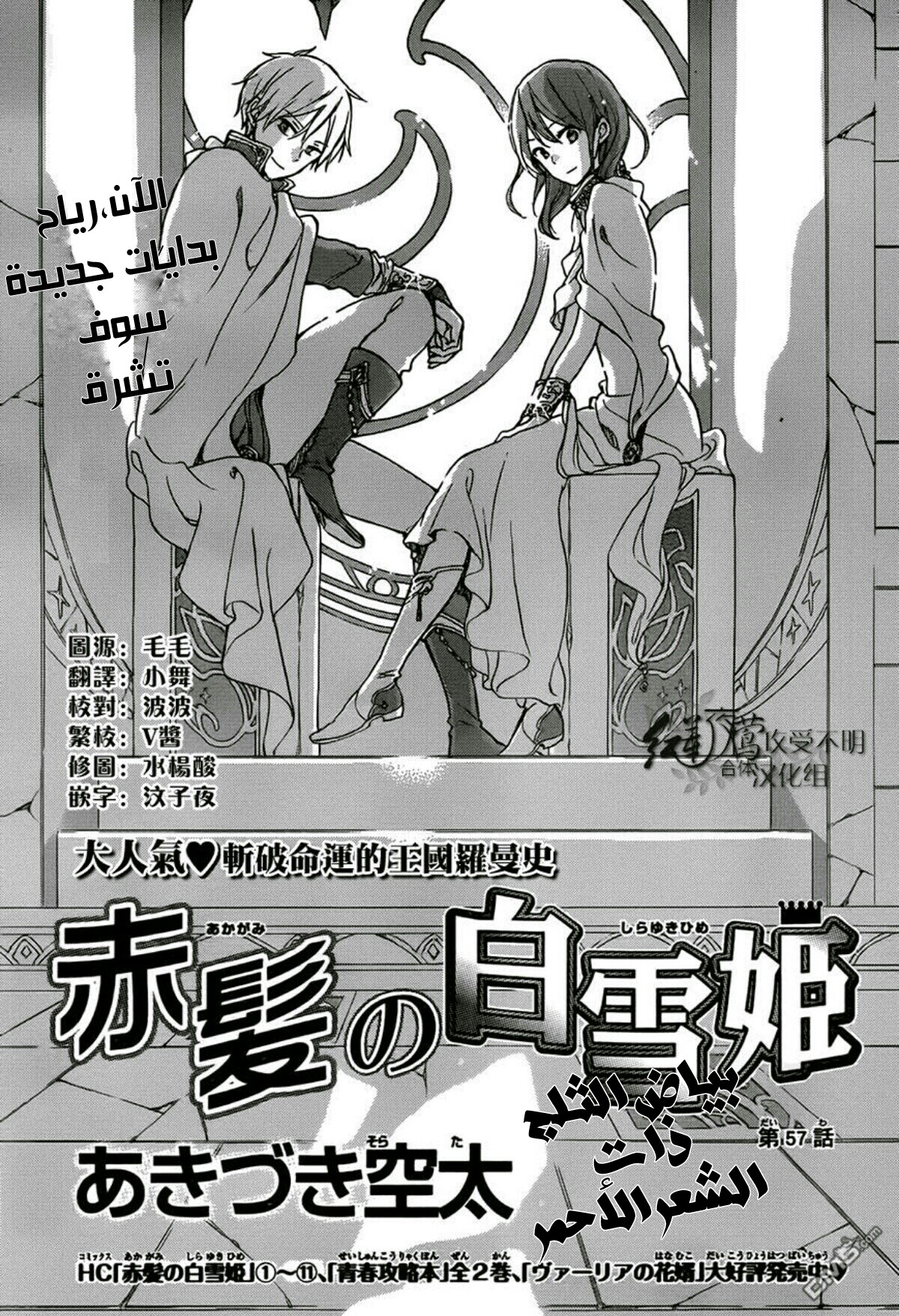 Akagami no Shirayukihime: Chapter 57 - Page 2