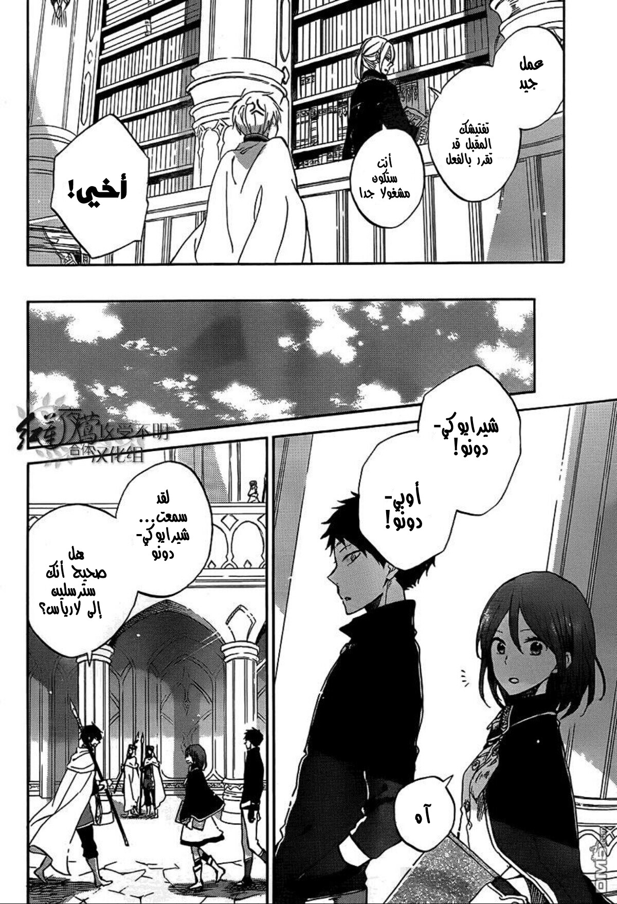 Akagami no Shirayukihime: Chapter 57 - Page 5