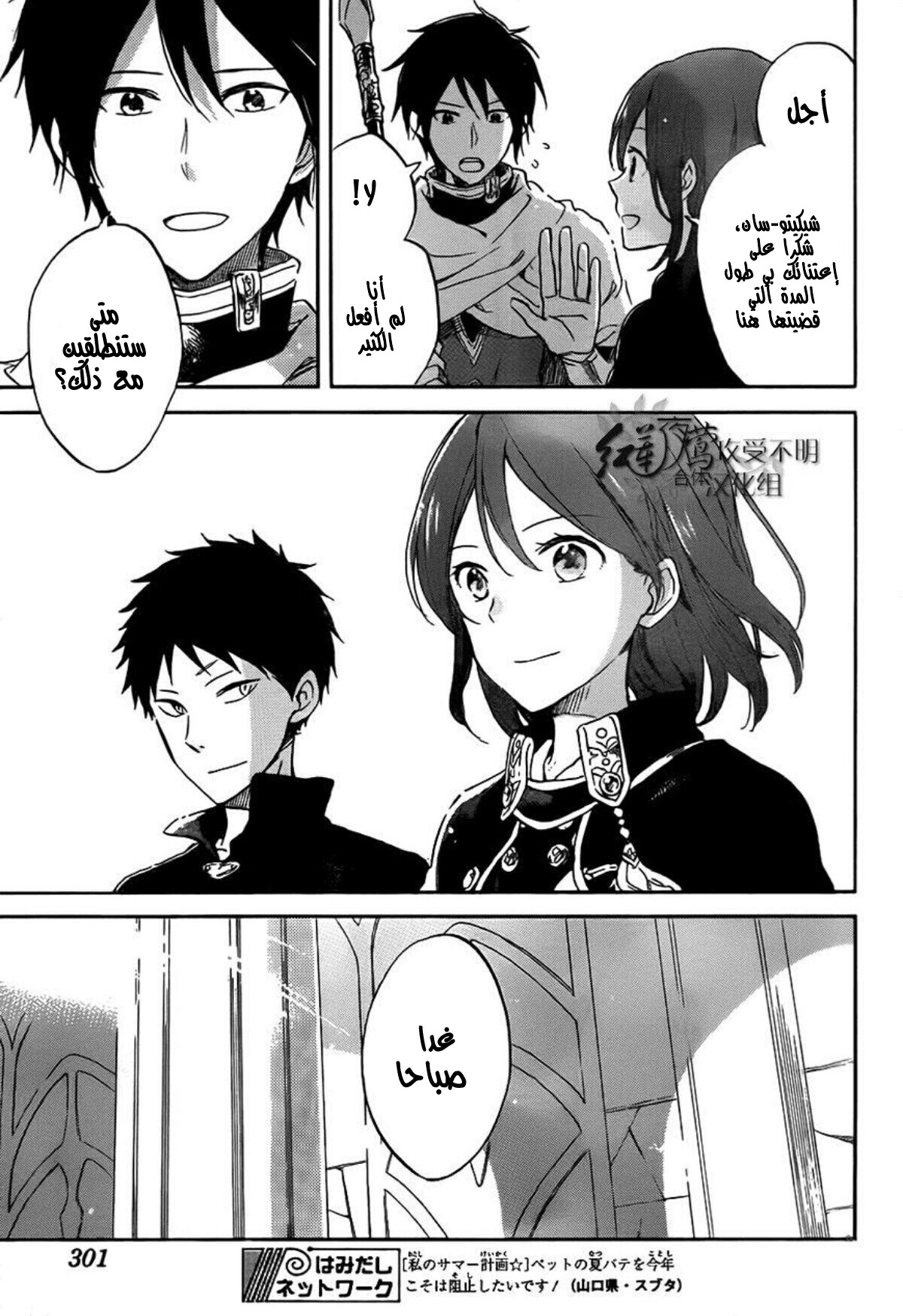 Akagami no Shirayukihime: Chapter 57 - Page 6
