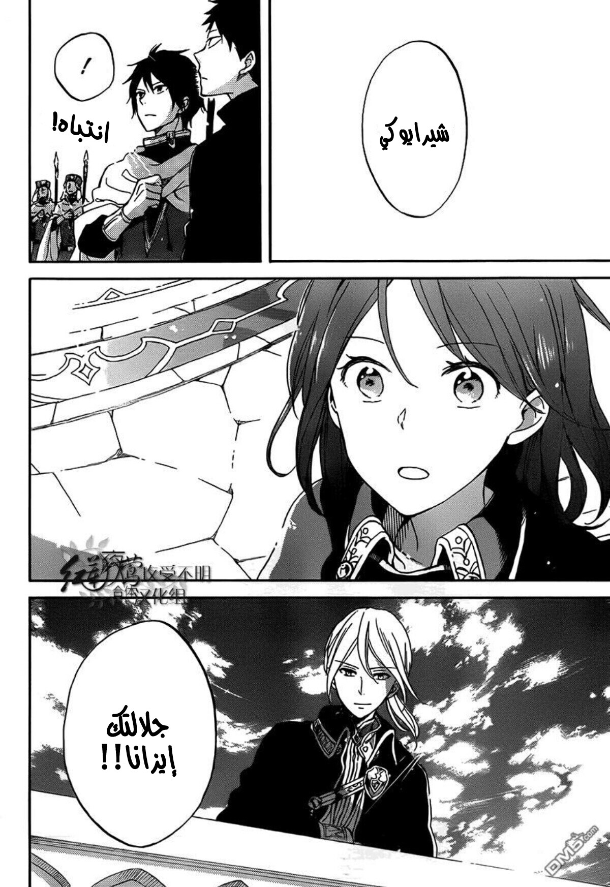 Akagami no Shirayukihime: Chapter 57 - Page 7