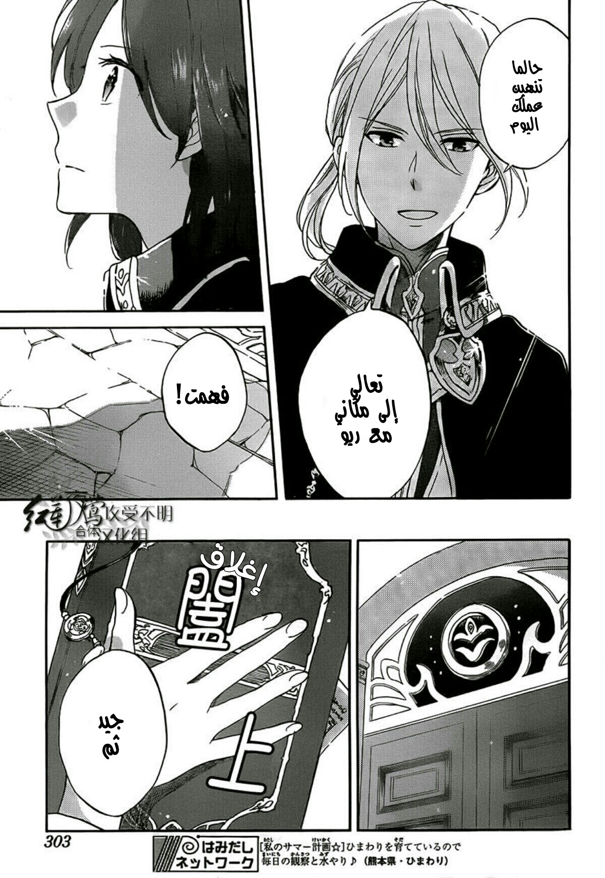 Akagami no Shirayukihime: Chapter 57 - Page 8