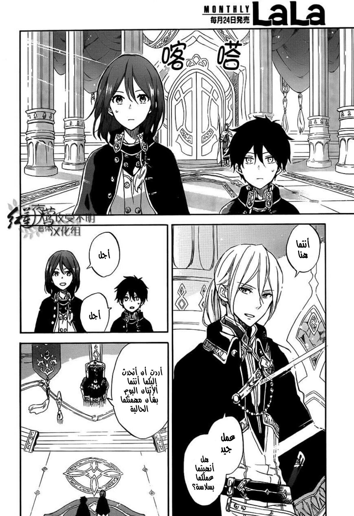 Akagami no Shirayukihime: Chapter 57 - Page 11