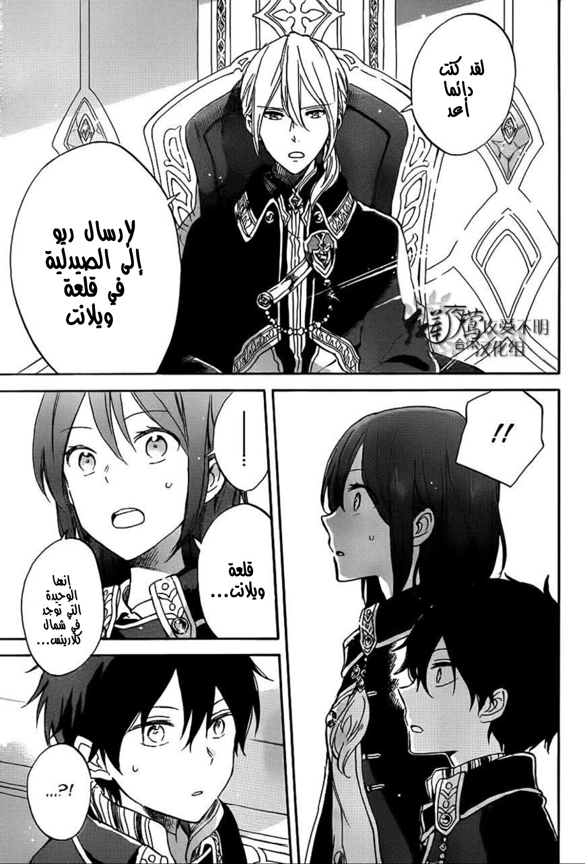 Akagami no Shirayukihime: Chapter 57 - Page 12