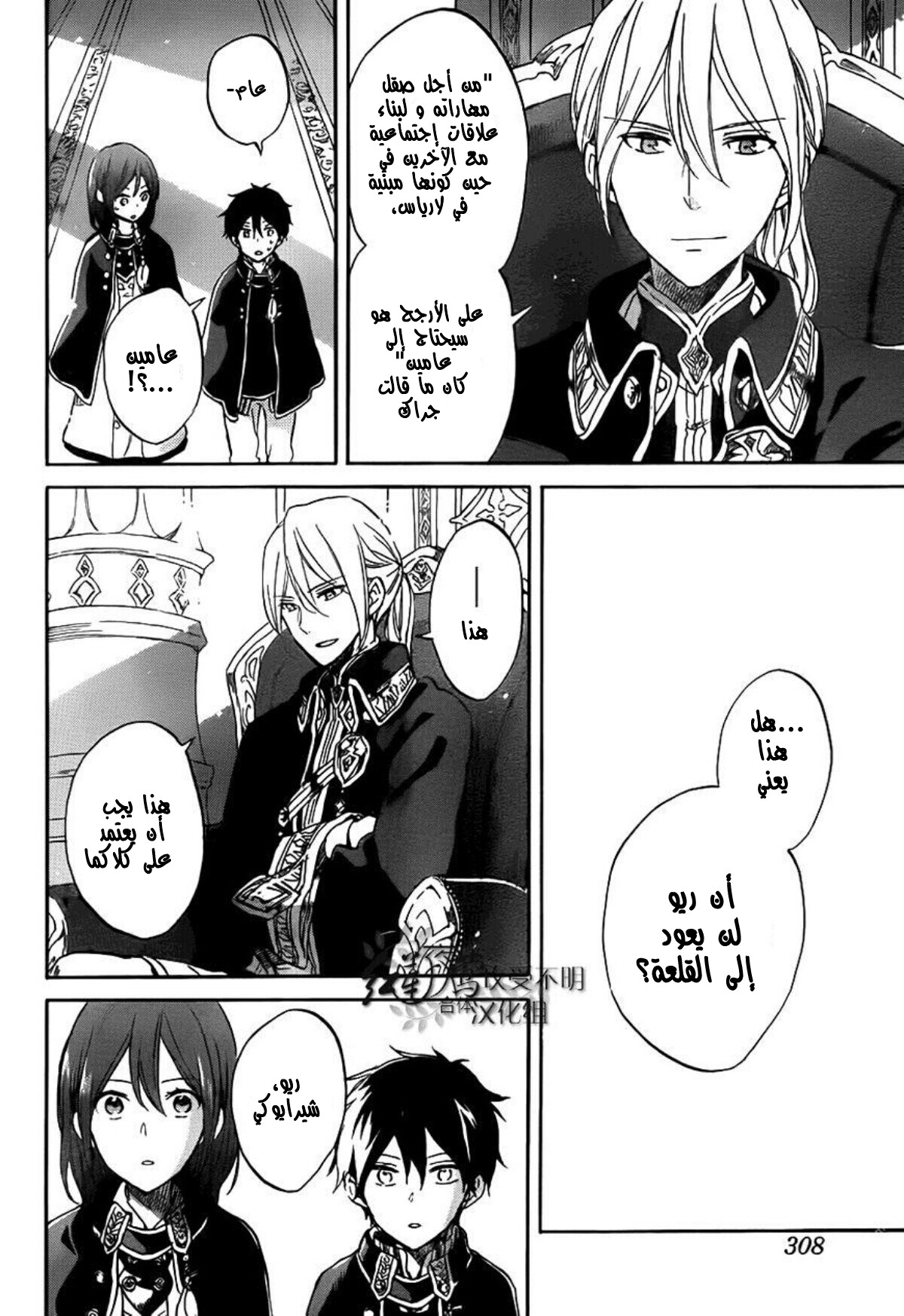 Akagami no Shirayukihime: Chapter 57 - Page 13