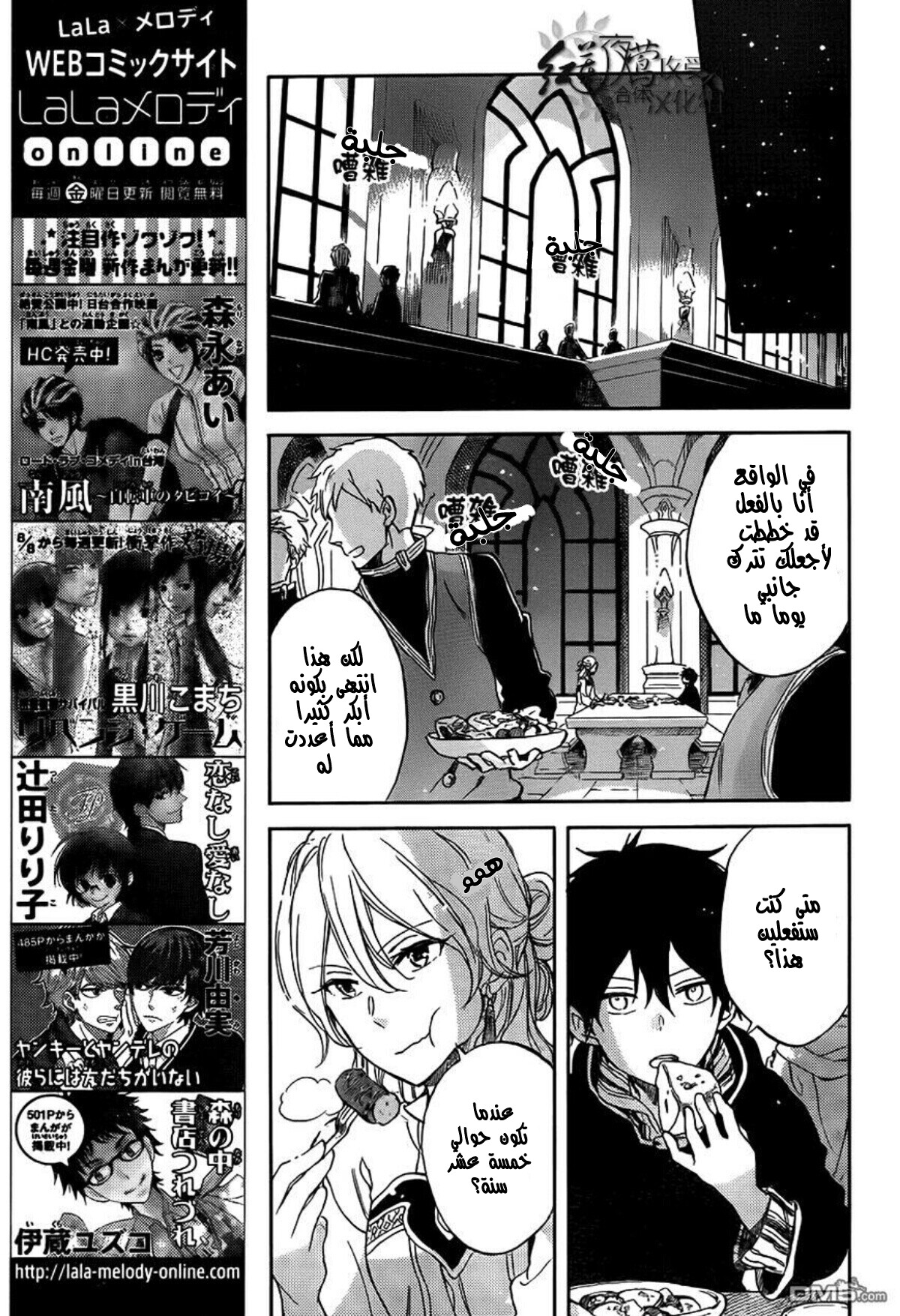 Akagami no Shirayukihime: Chapter 57 - Page 16